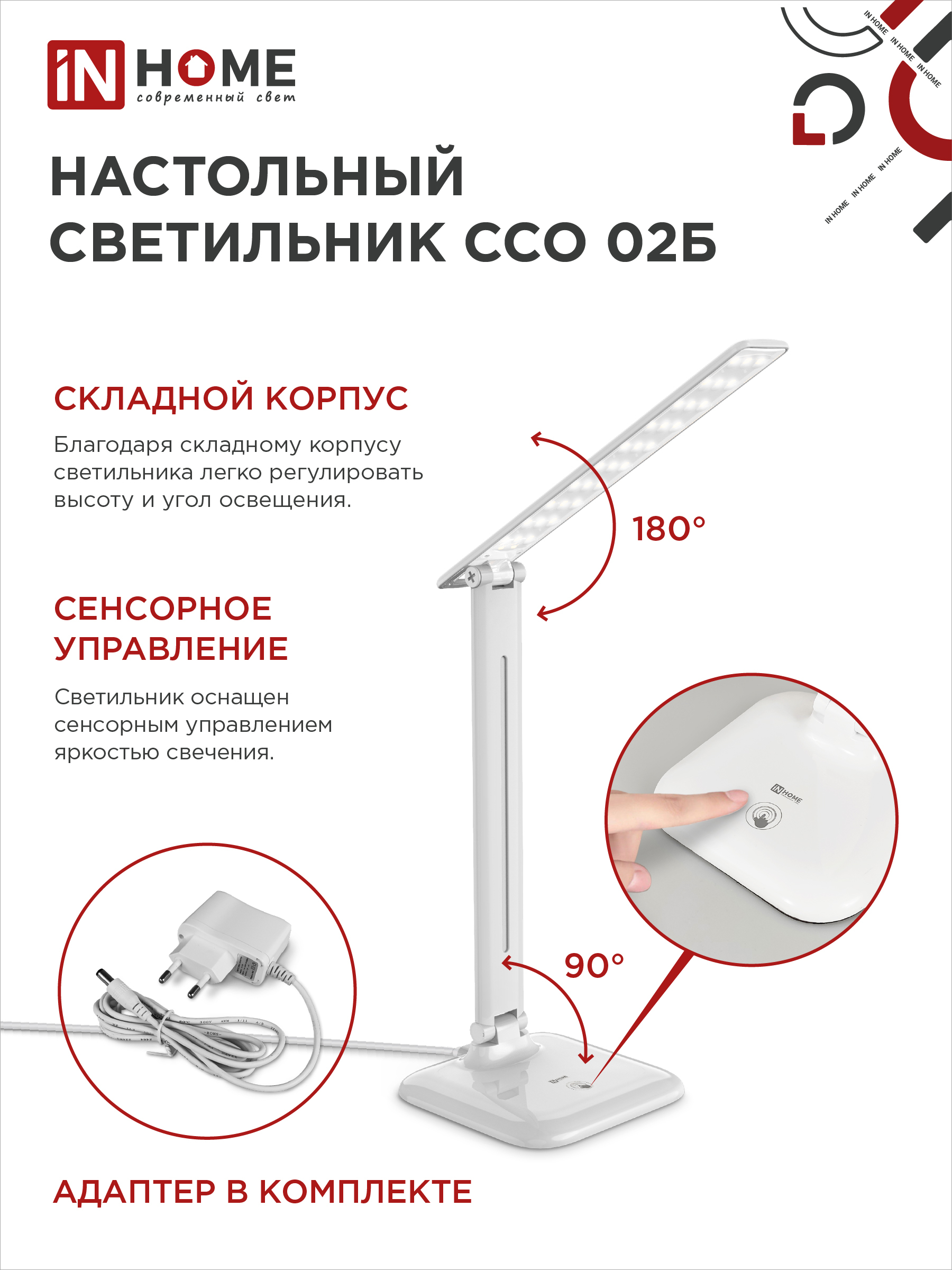 Светильник настольный светодиодный SIMPLE ССО-02Б 10Вт 625Лм сенсор, адаптер БЕЛЫЙ IN HOME в Хабаровске
