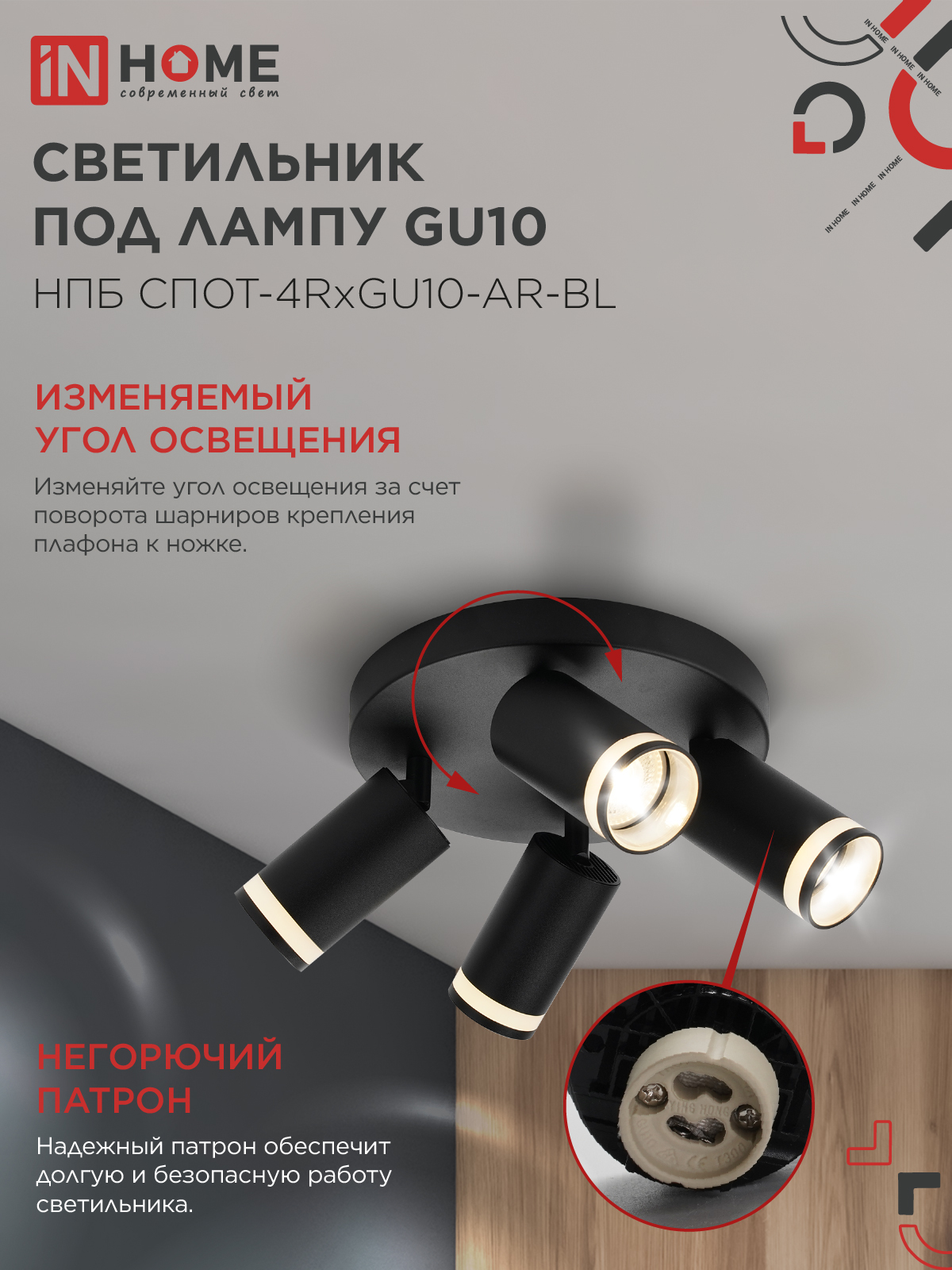 Светильник потолочный с подсветкой на круглой базе НПБ СПОТ-4RxGU10-AR-BL под GU10 черный IN HOME в Хабаровске