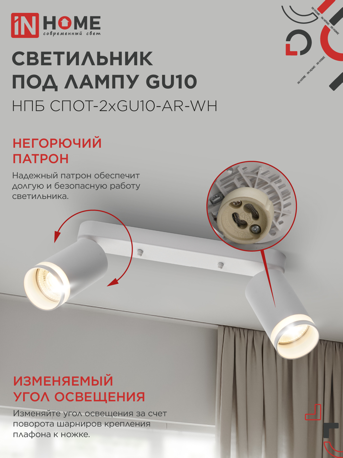 Светильник потолочный НПБ СПОТ-2xGU10-AR-WH под лампу GU10 260х55х135мм линейный белый IN HOME в Хабаровске