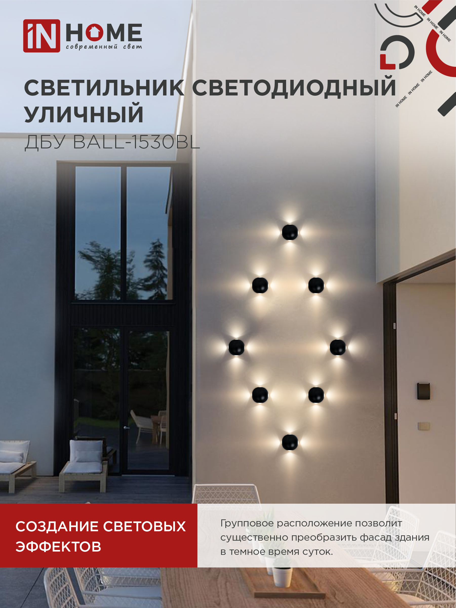 Светильник уличный светодиодный ДБУ BALL-1530BL 15Вт 3000К IP54 черный IN HOME в Хабаровске