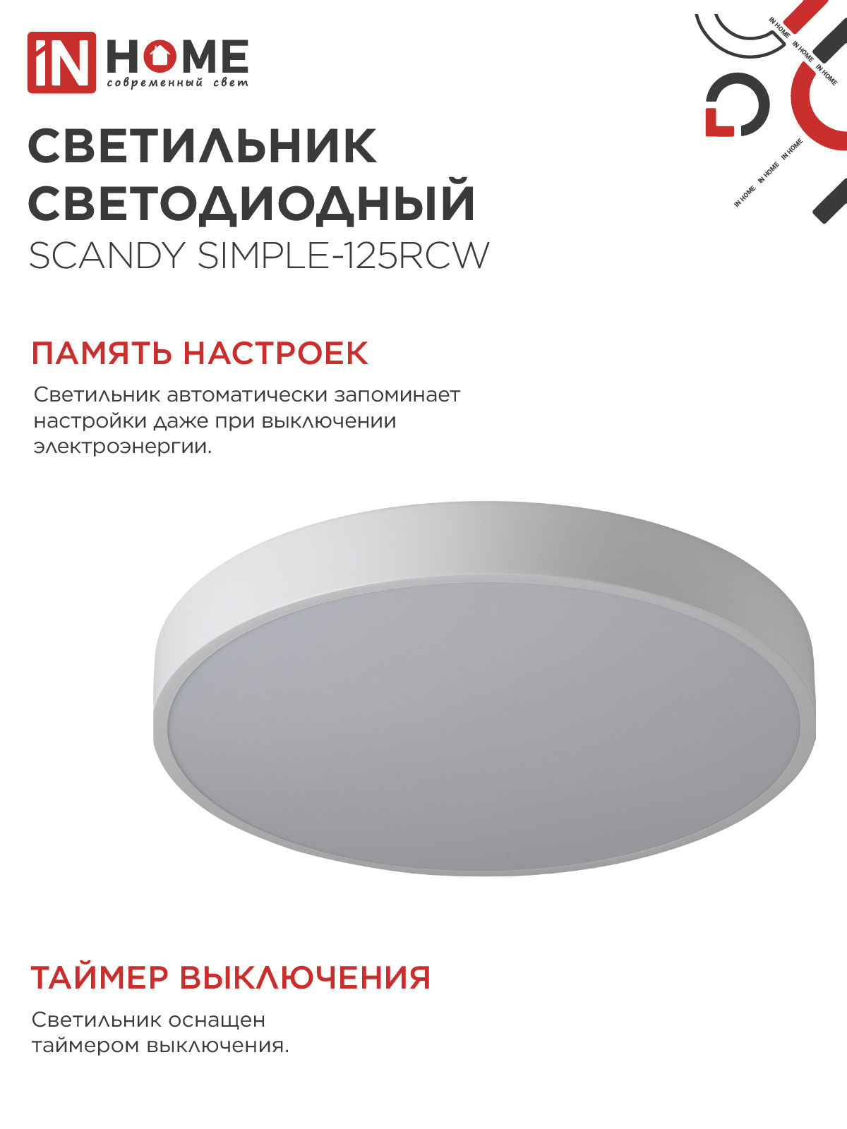 Светильник светодиодный SCANDY SIMPLE-125RCW 125Вт 230В 3000-6500K 10000Лм 400x50мм с пультом ДУ белый IN HOME в Хабаровске