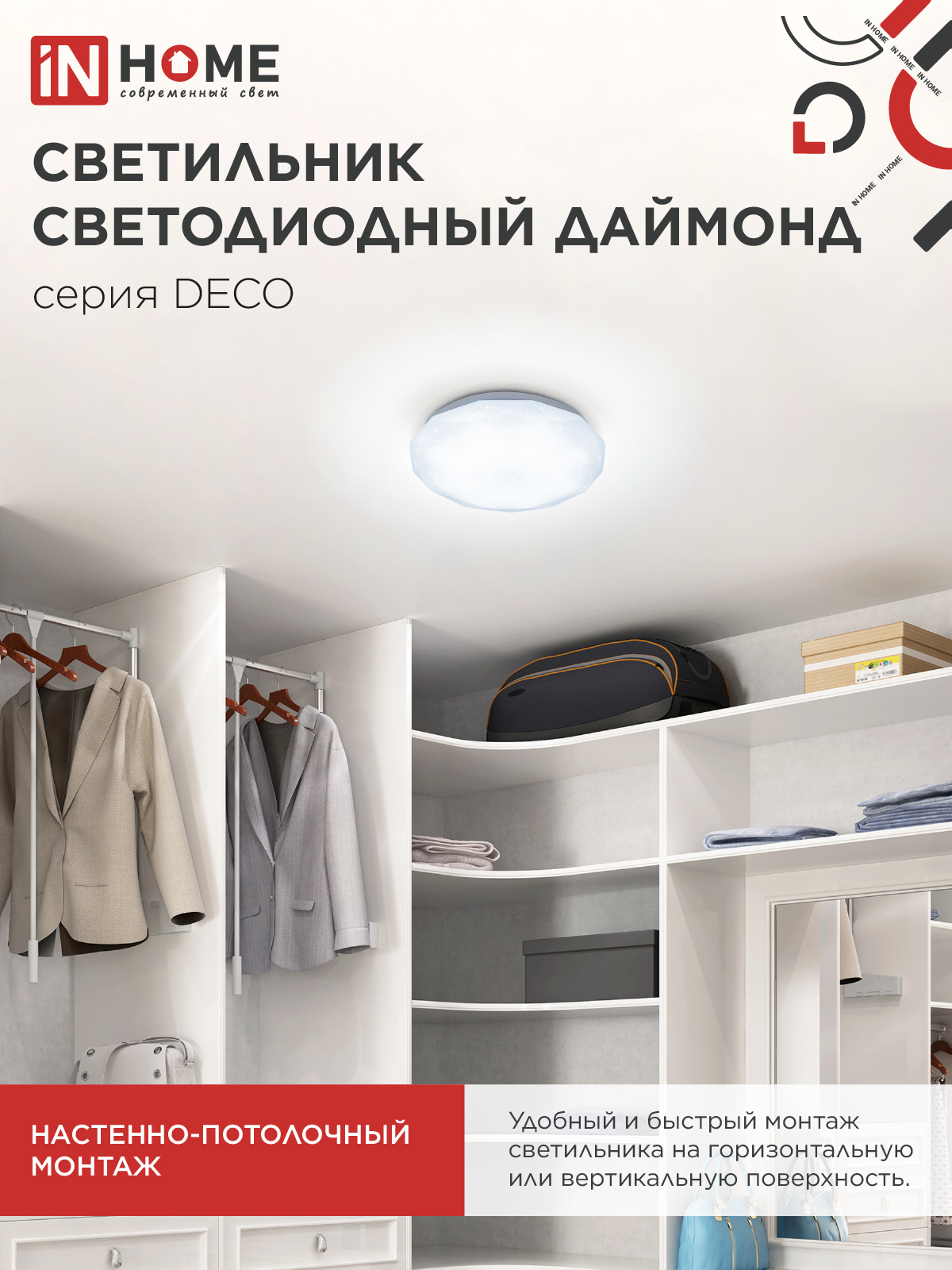 Светильник светодиодный серии DECO ДАЙМОНД 18Вт 230В 6500К 1620Лм 260х55мм IN HOME в Хабаровске