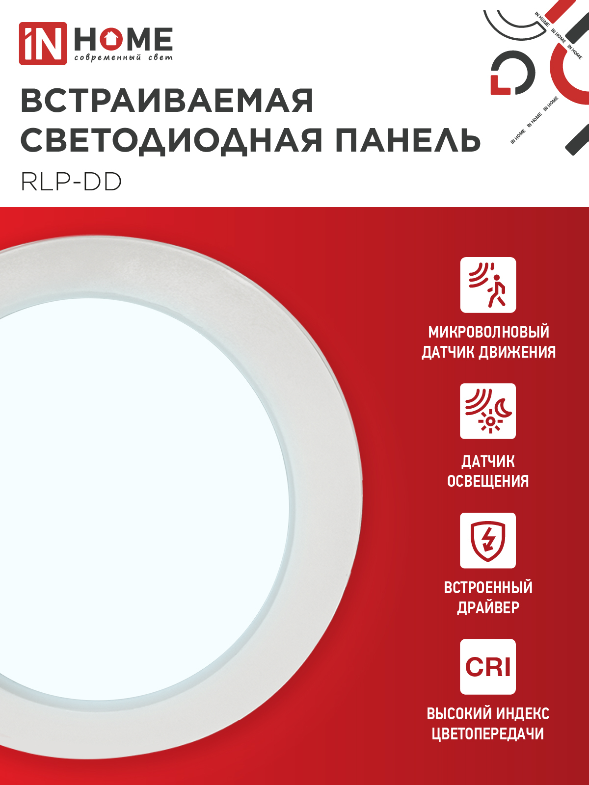 Панель светодиодная встраиваемая круглая RLP-DD 18Вт 230В 6500К 1440Лм 177мм, датчик движения, белая IP40 IN HOME в Хабаровске