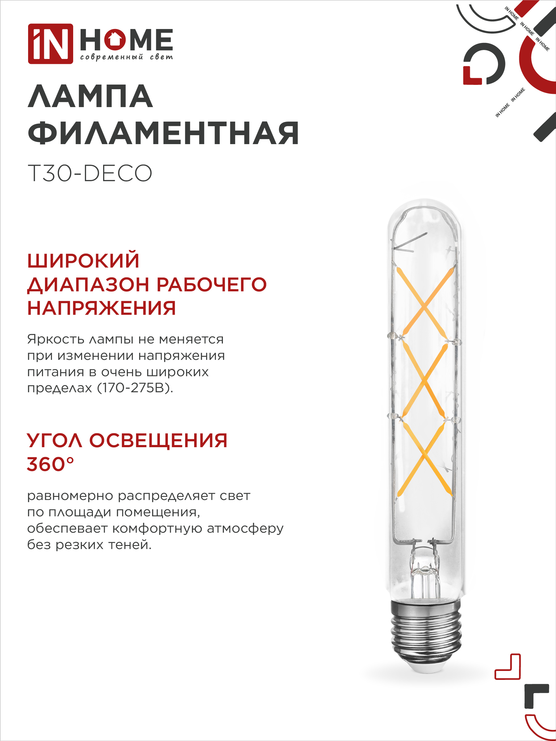 Лампа светодиодная LED-T30-deco 9Вт 230В Е27 4000К 1140Лм 225мм прозрачная IN HOME в Хабаровске