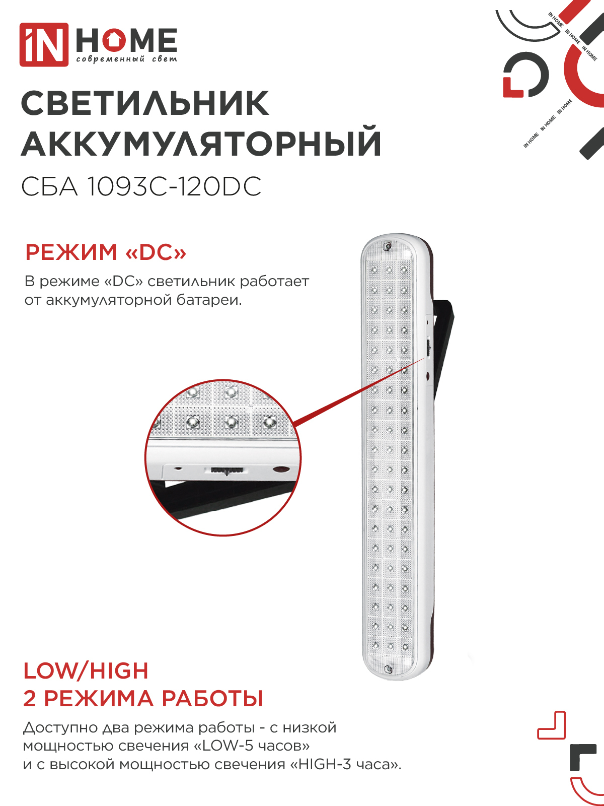 Светильник светодиодный аварийный СБА 1093С-120DC 120LED Li-ion DC IN HOME в Хабаровске