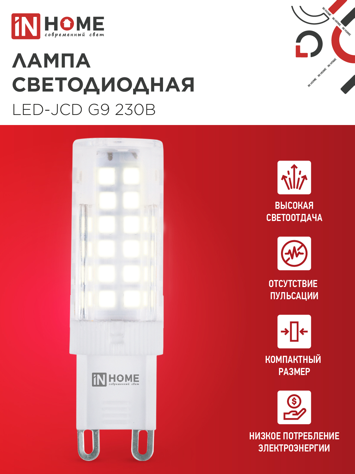 Лампа светодиодная LED-JCD 9Вт 230В G9 3000К 860Лм IN HOME в Хабаровске