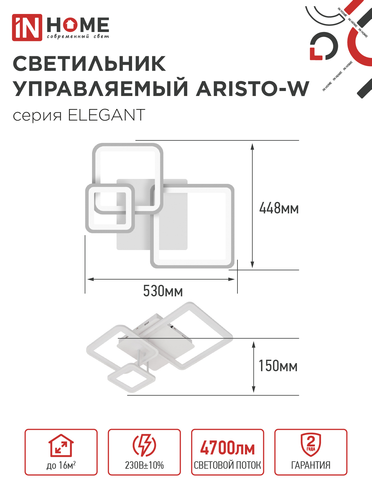Светильник светодиодный ELEGANT ARISTO-W 60Вт 230В 3000-6500K 4700Лм 530х448х150мм пульт ДУ белый IN HOME в Хабаровске