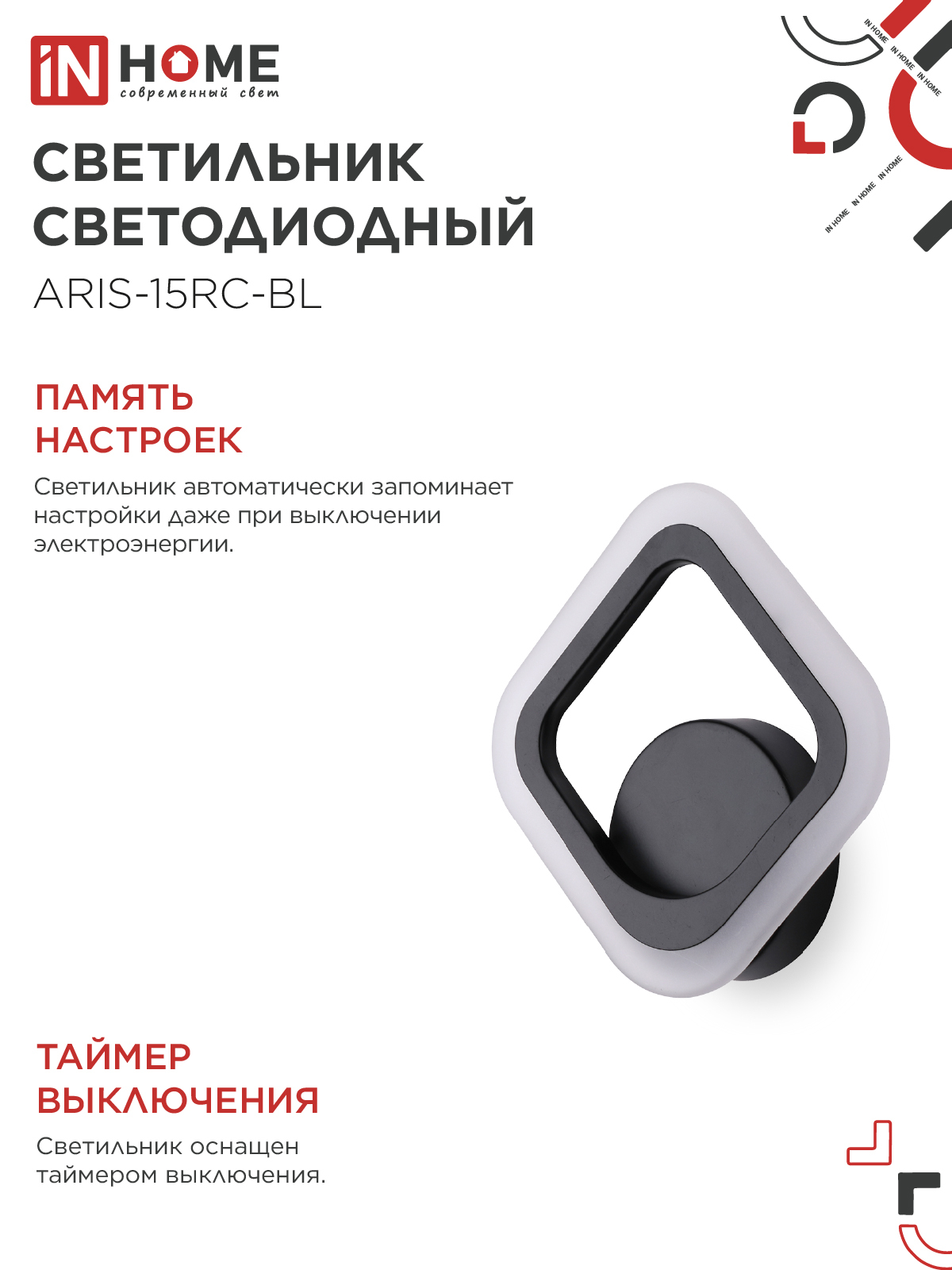 Светильник светодиодный ELEGANT ARIS-15RC-BL 15Вт 230В 3000-6500К 1200Лм пульт ДУ черный IN HOME в Хабаровске