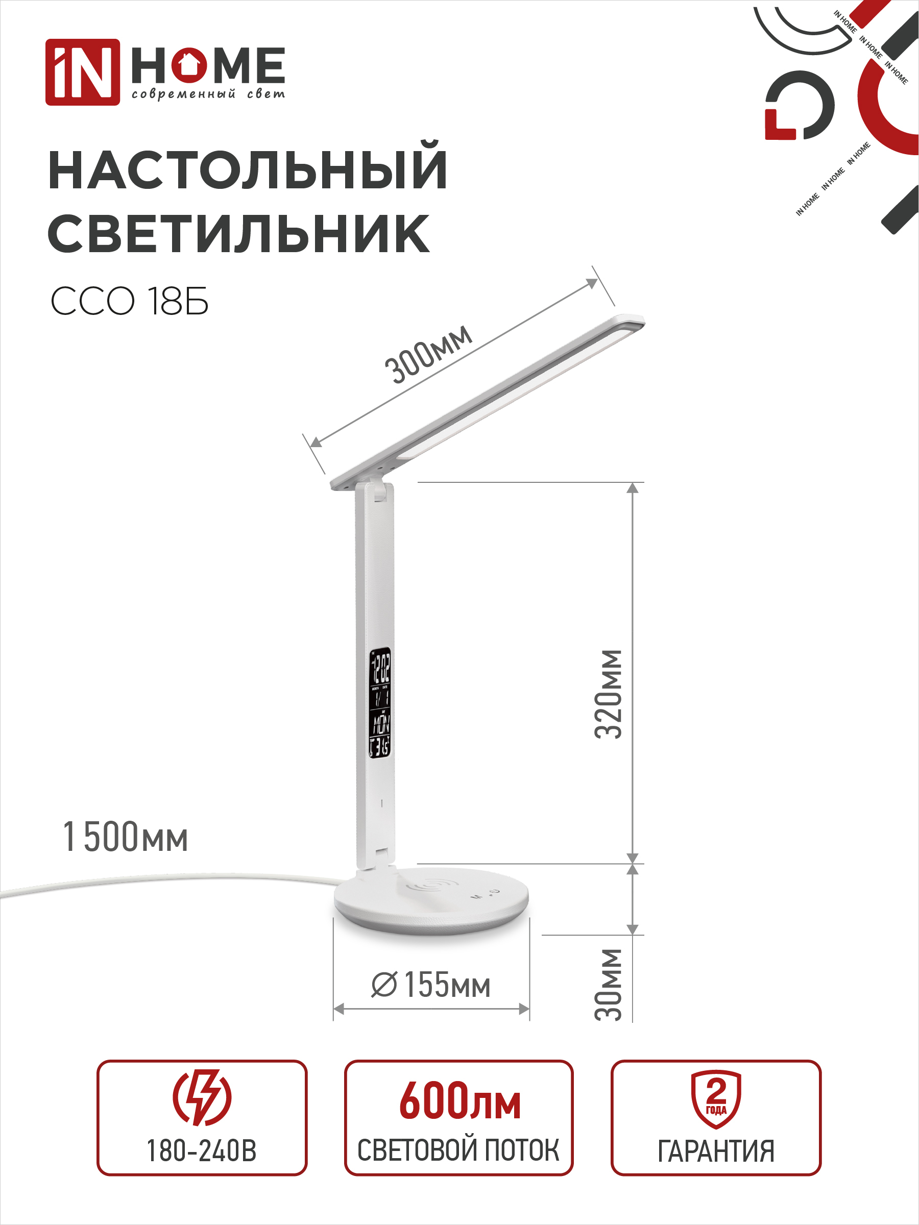 Светильник настольный светодиодный PLUS ССО-18Б 12Вт 3000-6500К 600Лм сенсор, с беспроводной зарядкой, часы, температура, с адаптером БЕЛЫЙ IN HOME в Хабаровске