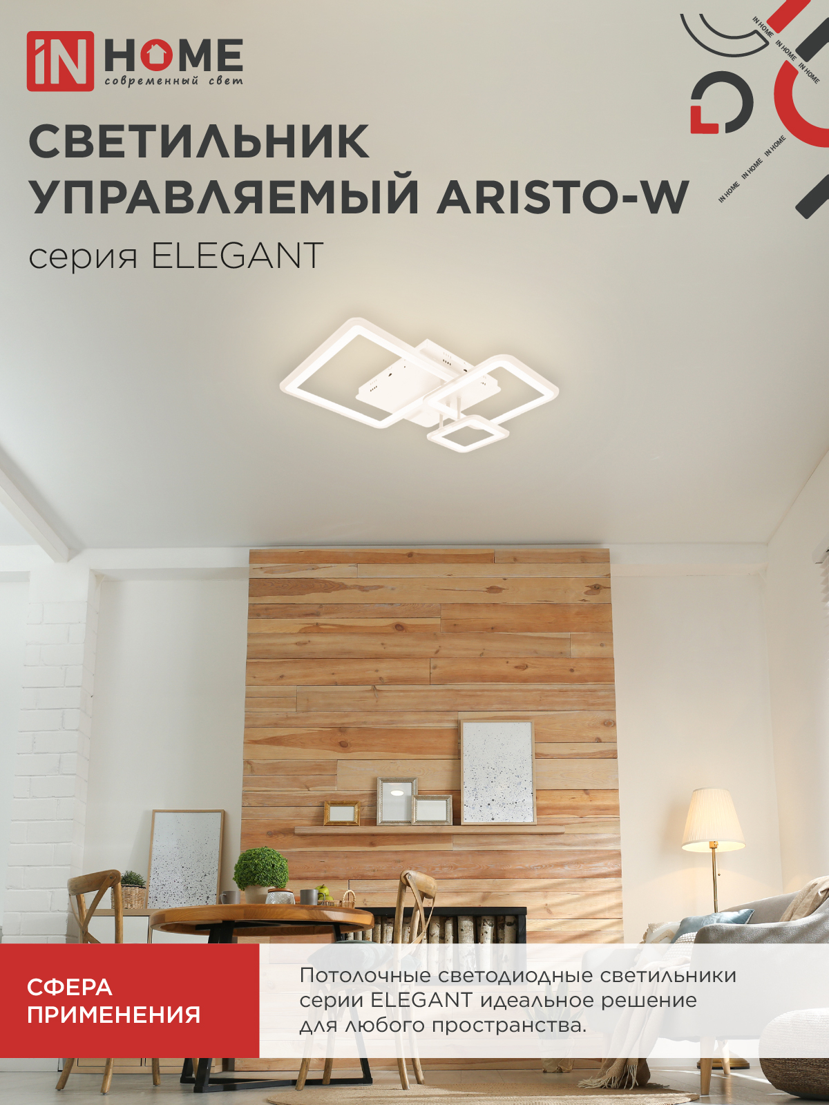 Светильник светодиодный ELEGANT ARISTO-W 60Вт 230В 3000-6500K 4700Лм 530х448х150мм пульт ДУ белый IN HOME в Хабаровске