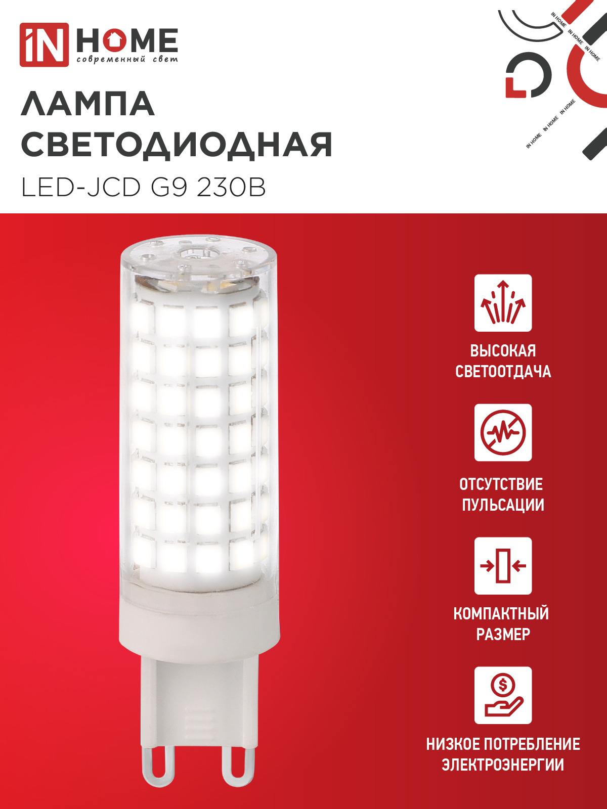 Лампа светодиодная LED-JCD 12Вт 230В G9 4000К 1140Лм IN HOME в Хабаровске