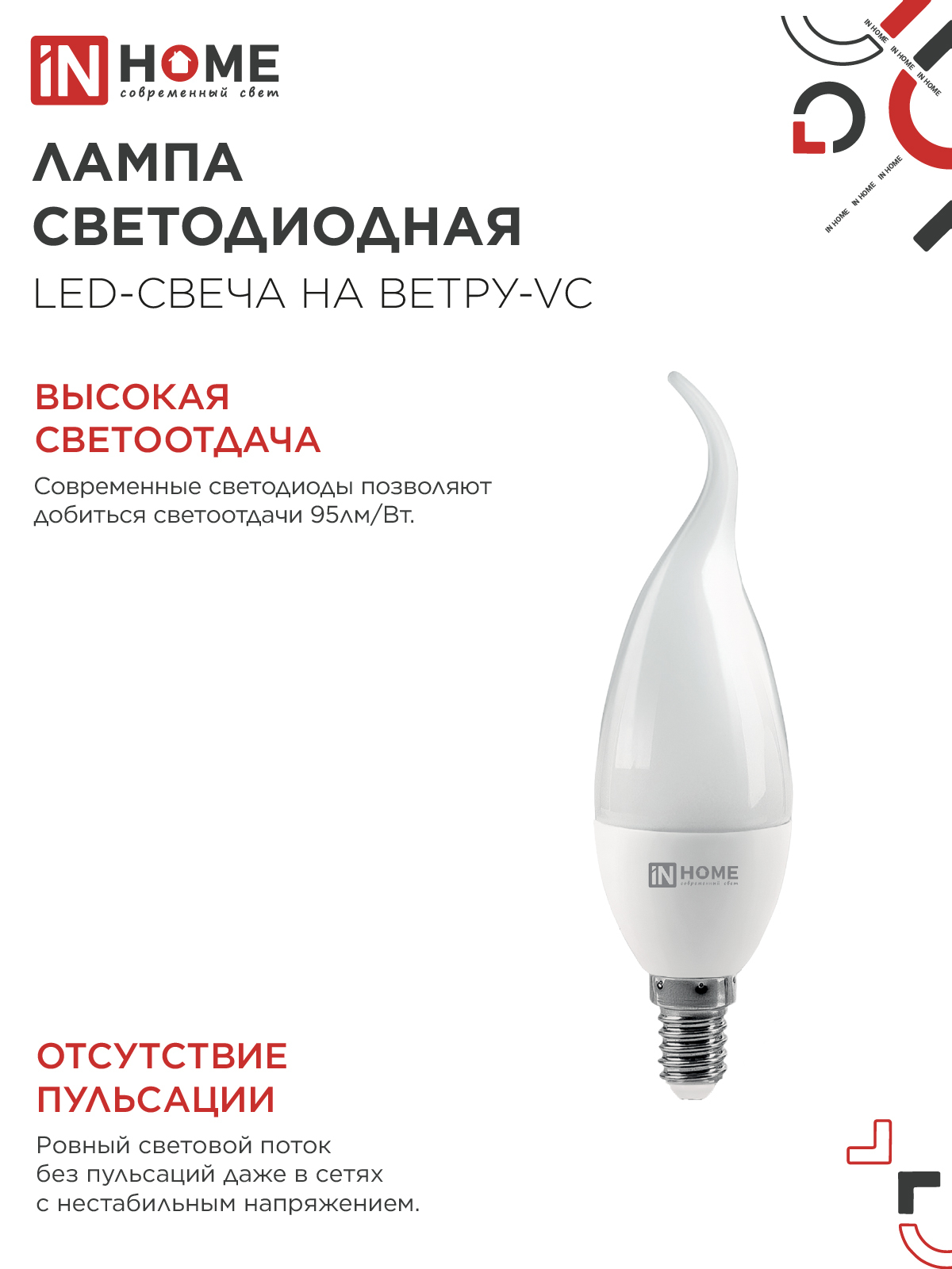 Лампа светодиодная LED-СВЕЧА НА ВЕТРУ-VC 14Вт 230В E14 6500K 1330Лм IN HOME в Хабаровске
