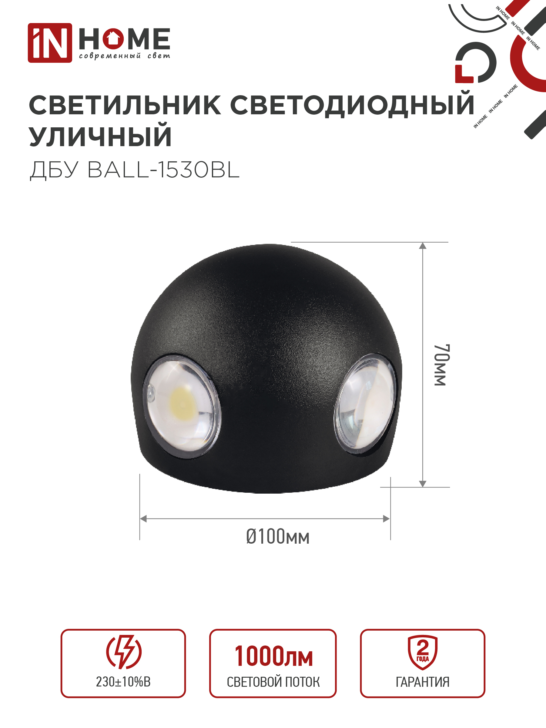Светильник уличный светодиодный ДБУ BALL-1530BL 15Вт 3000К IP54 черный IN HOME в Хабаровске