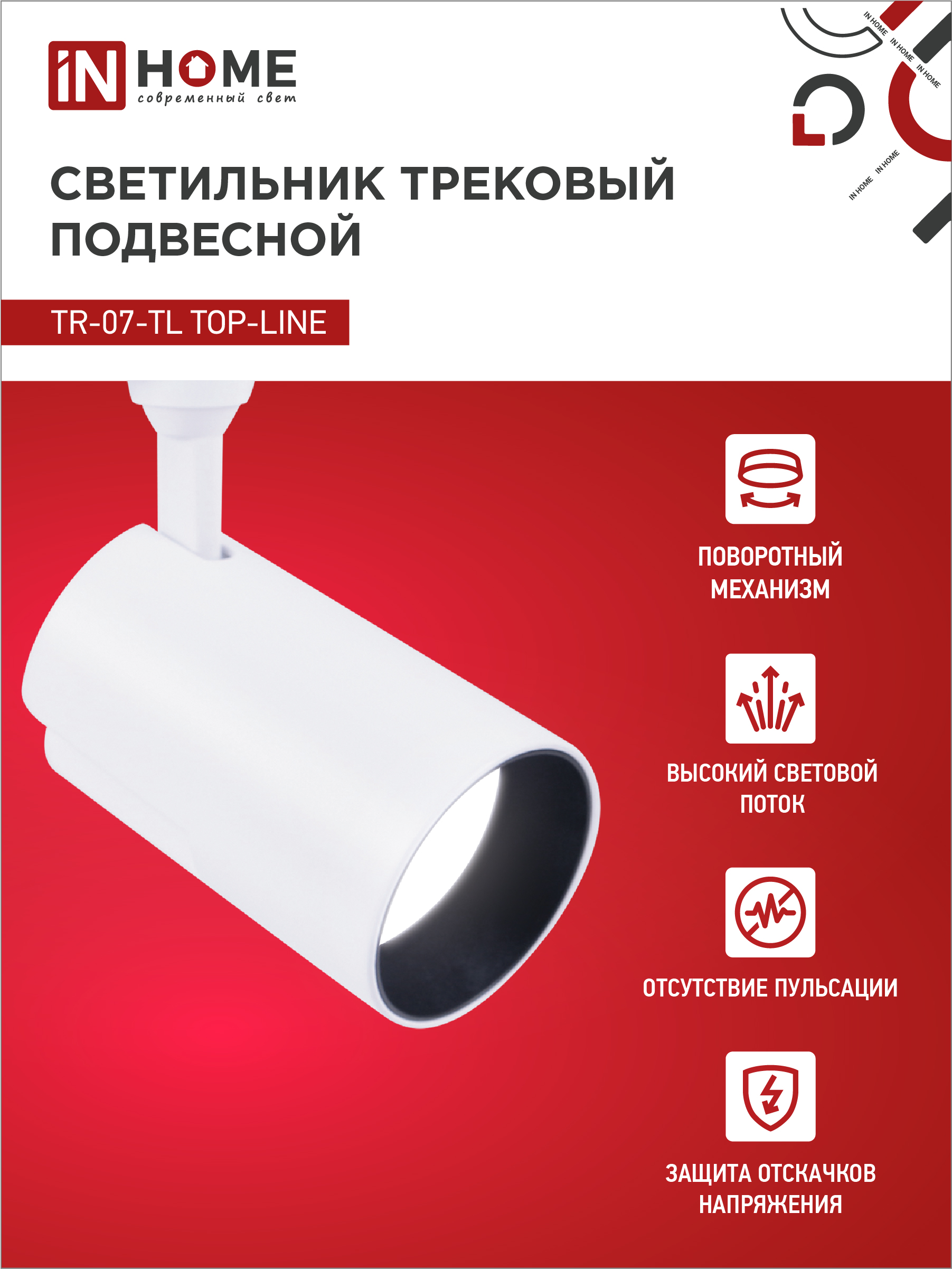 Светильник трековый светодиодный TR-07-TL 35Вт 6500К 3500Лм IP40 24 градуса белый серии TOP-LINE IN HOME в Хабаровске