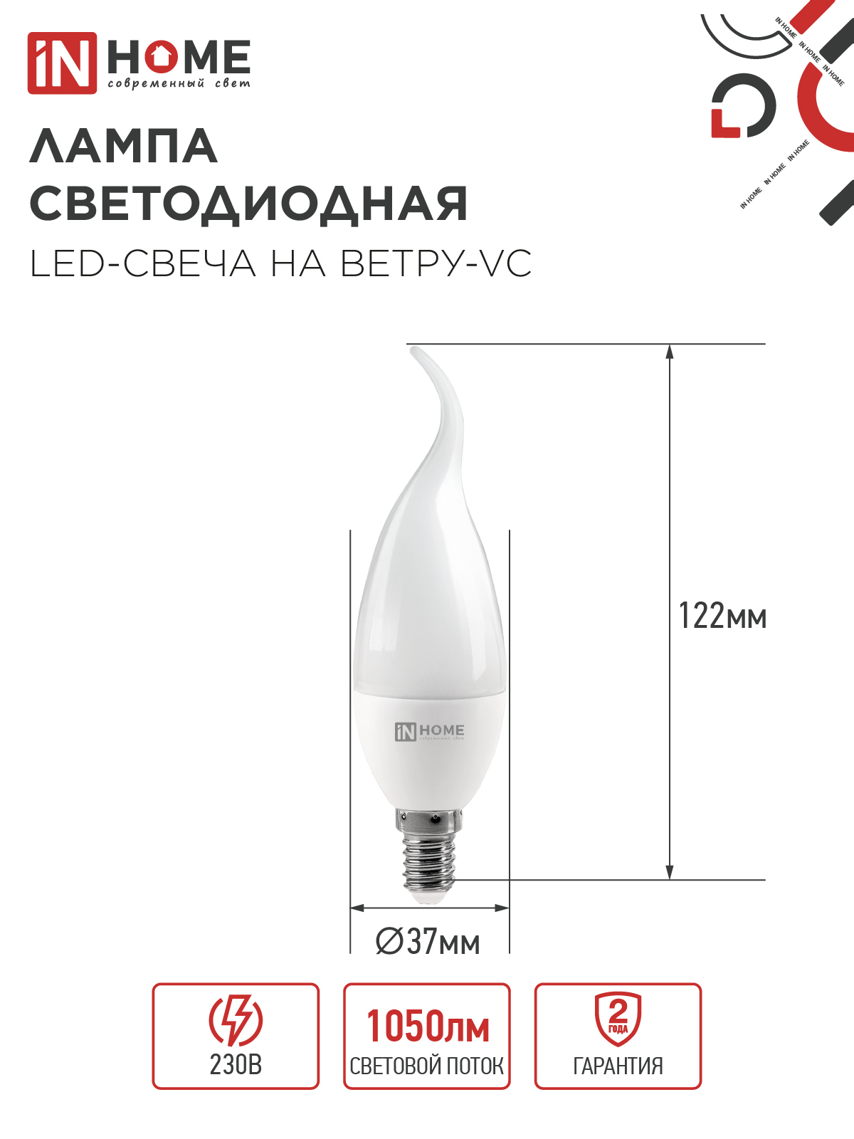 Лампа светодиодная LED-СВЕЧА НА ВЕТРУ-VC 11Вт 230В Е14 6500К 1050Лм IN HOME в Хабаровске