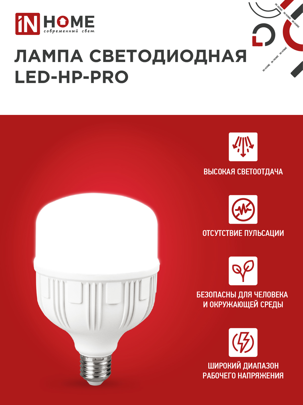 Лампа светодиодная LED-HP-PRO 40Вт 230В Е27 с адаптером E40 6500К 3800Лм IN HOME в Хабаровске
