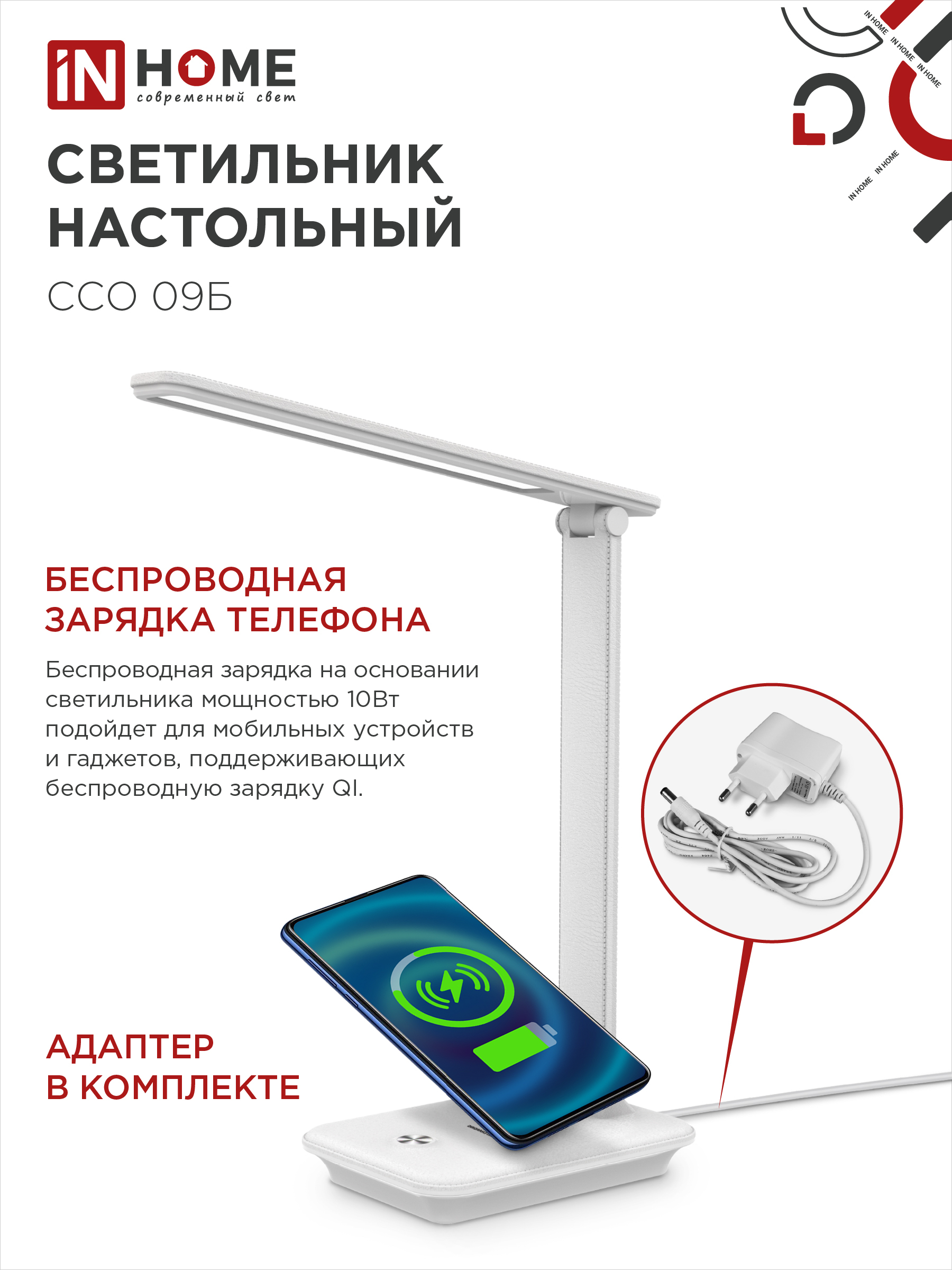 Светильник настольный светодиодный PLUS ССО-09Б 12Вт 600Лм сенсор, с беспроводной зарядкой для телефона, адаптер БЕЛЫЙ IN HOME в Хабаровске