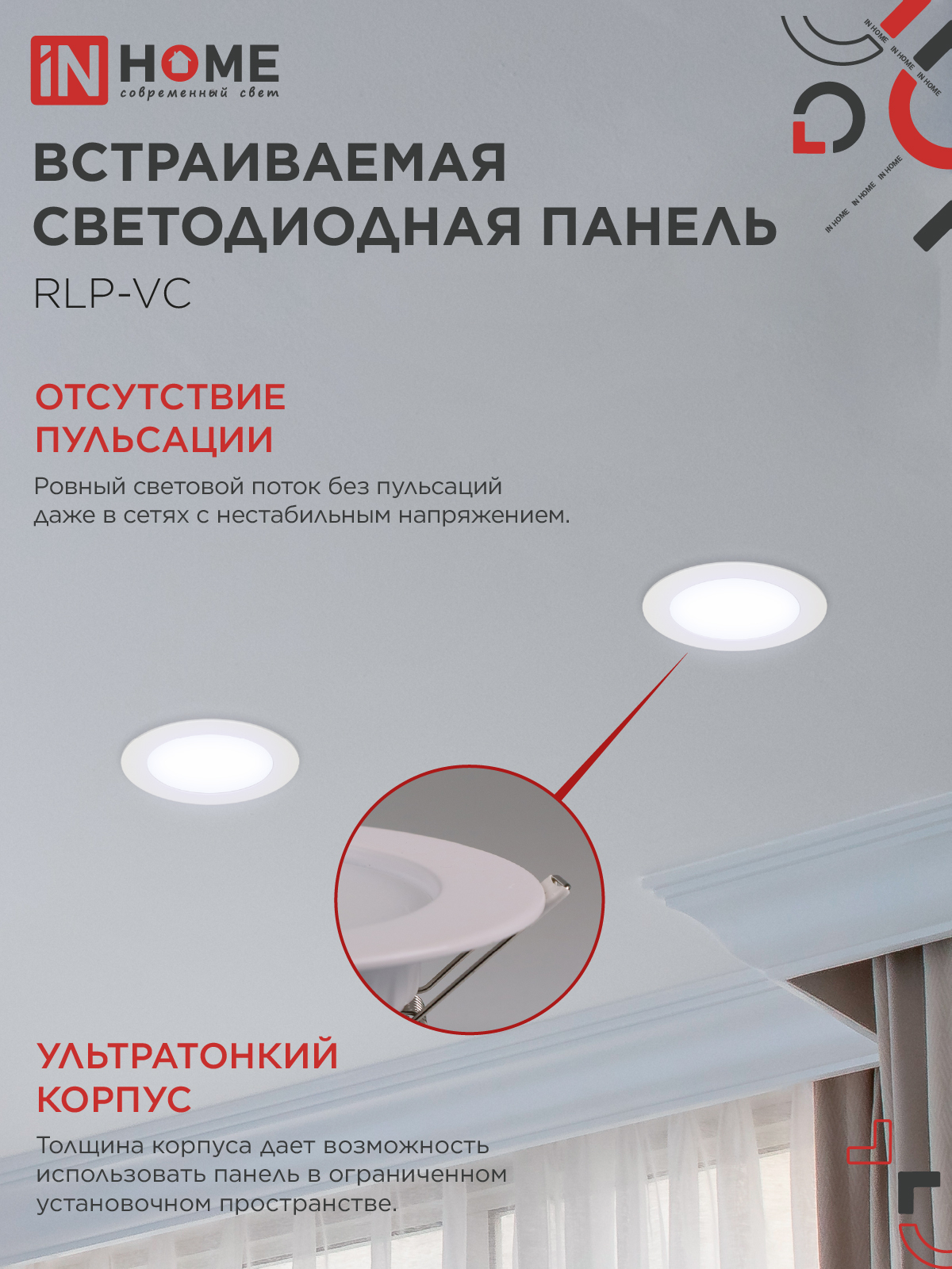 Панель светодиодная встраиваемая круглая RLP-VC 12Вт 230В 6500К 960Лм 145мм белая IP40 IN HOME в Хабаровске