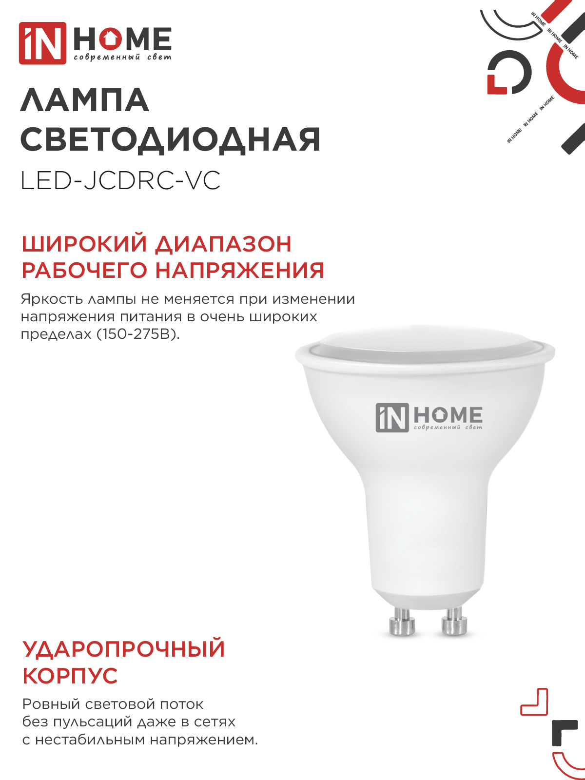 Лампа светодиодная LED-JCDRC-VC 11Вт 230В GU10 4000К 990Лм IN HOME в Хабаровске