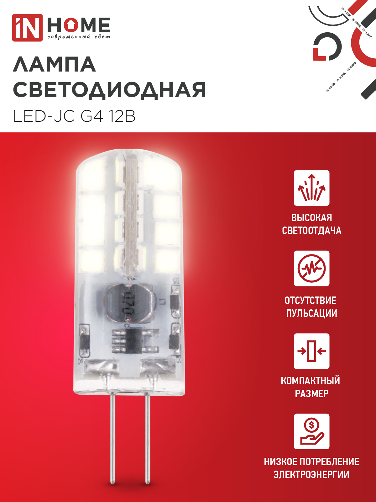 Лампа светодиодная LED-JC 3Вт 12В G4 3000К 290Лм IN HOME в Хабаровске