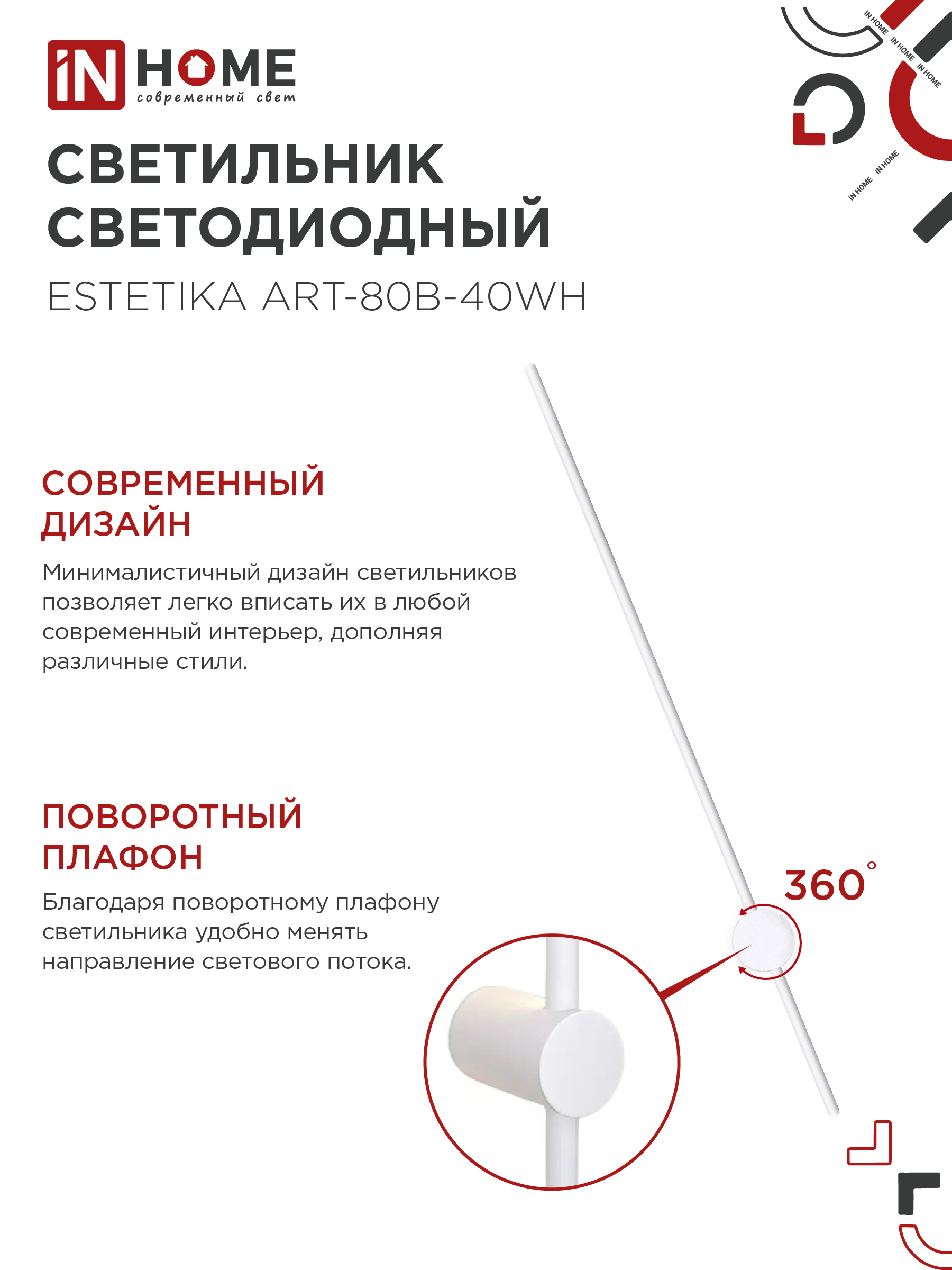 Светильник светодиодный ESTETIKA ART-80B-40WH 15Вт 230В 4000K 1050Лм 800х60x98 белый IN HOME в Хабаровске
