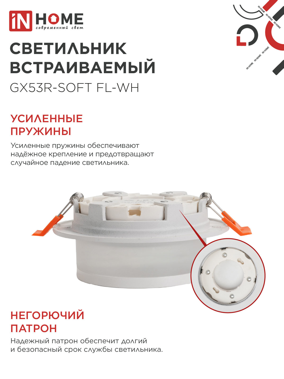 Светильник встраиваемый GX53R-SOFT FL-WH под GX53 матовый плафон, 110х58мм белый IN HOME в Хабаровске
