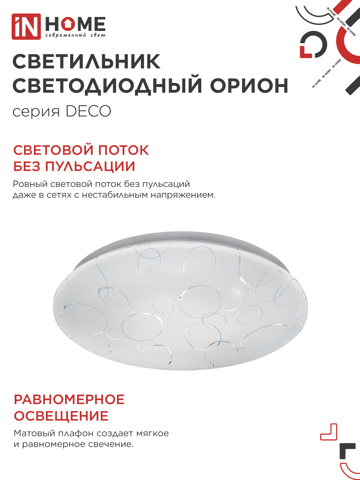 Светильник светодиодный серии DECO ОРИОН 36Вт 230В 6500К 3240Лм 380х55мм IN HOME в Хабаровске