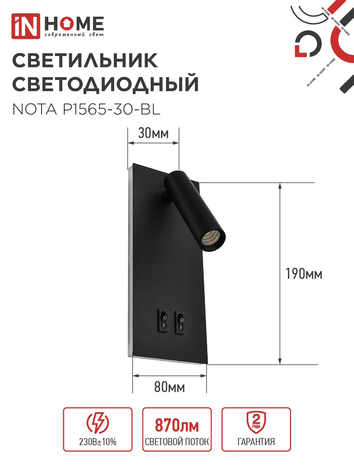 Светильник светодиодный NOTA P1565-30BL 15Вт 6500К с подсветкой 3000К черный IN HOME в Хабаровске
