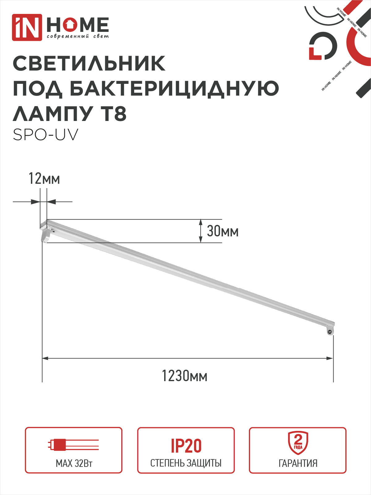 Светильник под бактерицидную лампу SPO-UV 1xT8-UV-PRO G13 40Вт 230В IP20 1200мм IN HOME в Хабаровске