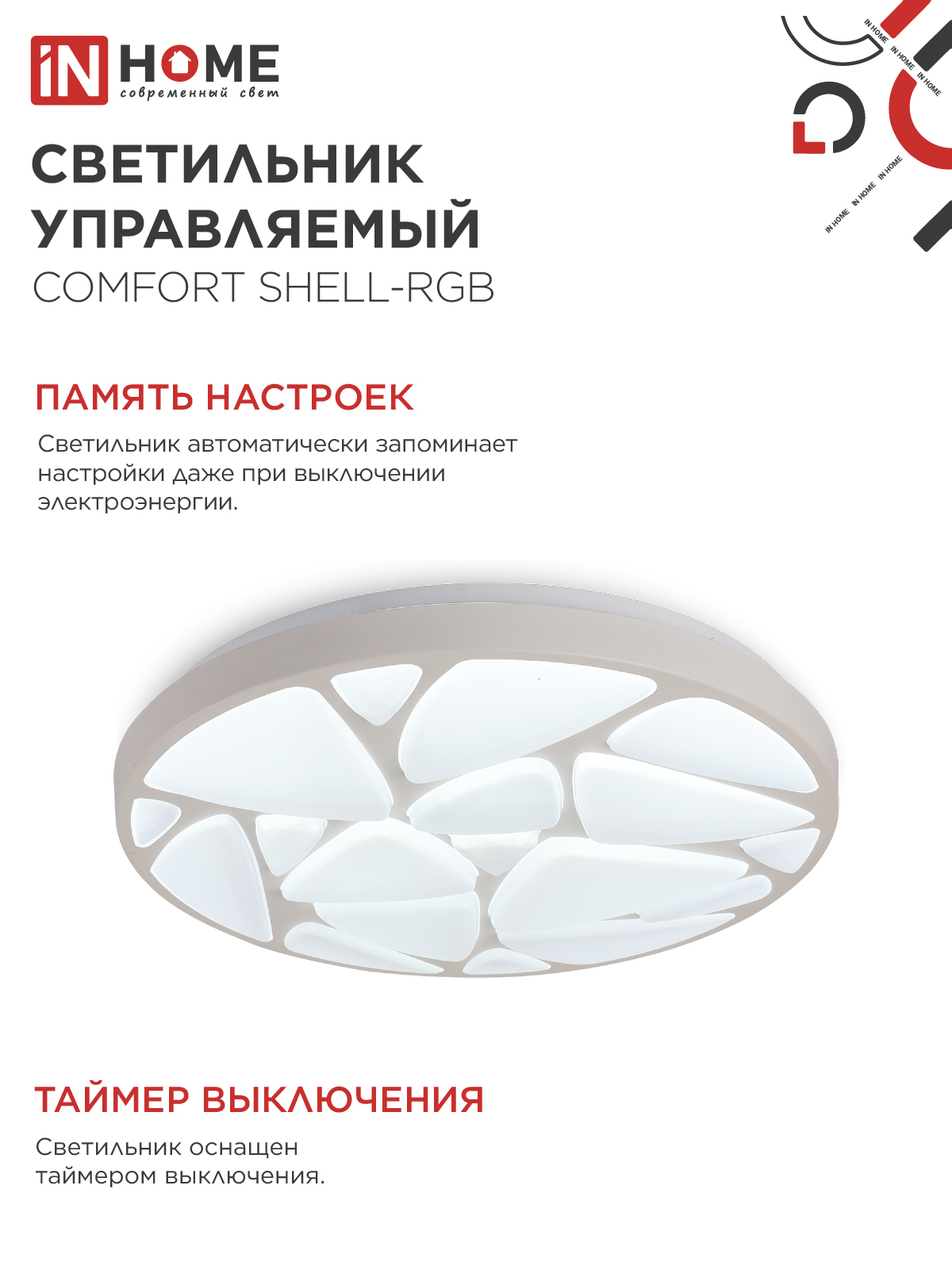 Светильник светодиодный COMFORT SHELL-RGB 125Вт 230В 3000-6500K 10000Лм 500x80мм с пультом ДУ IN HOME в Хабаровске