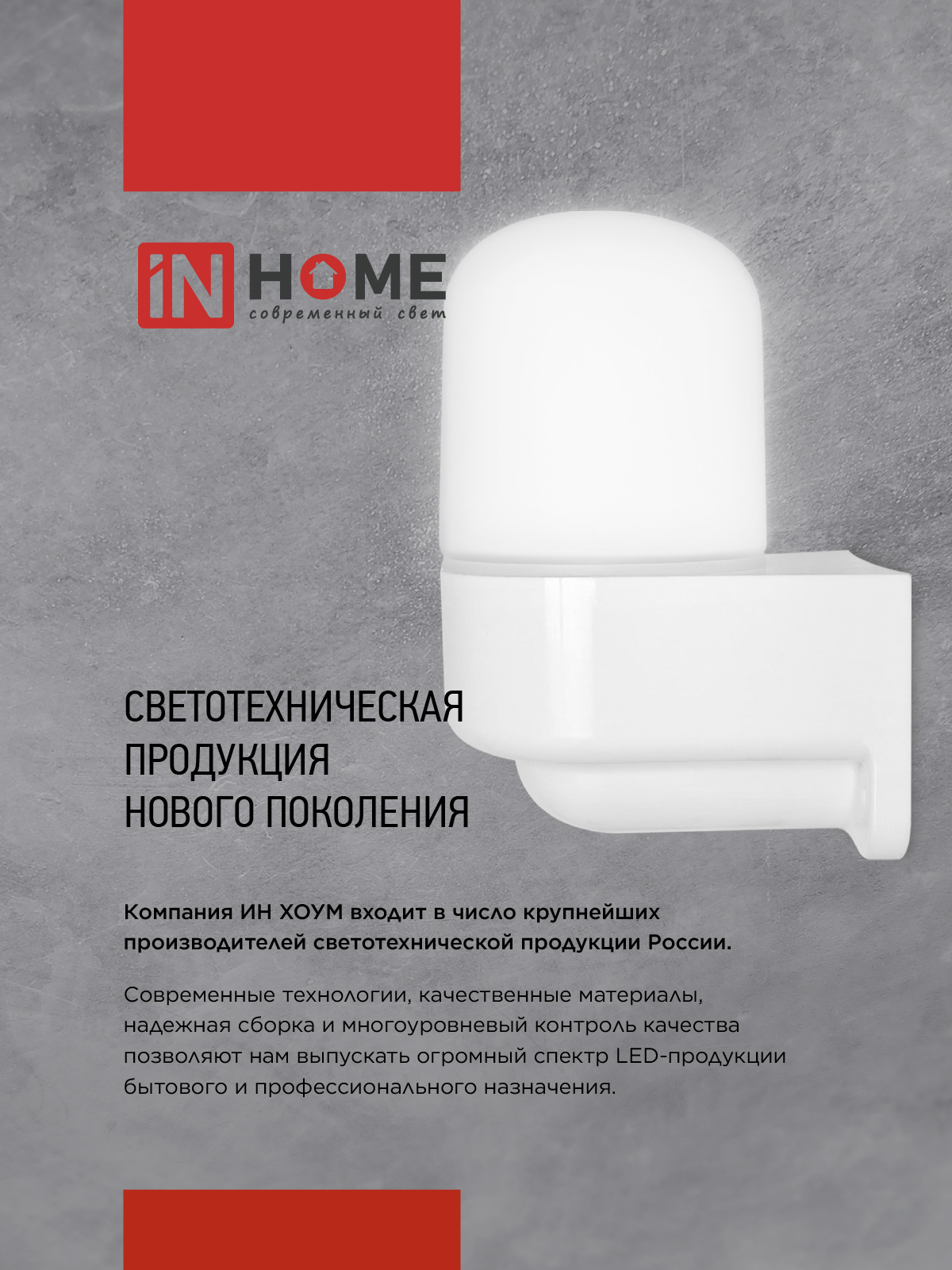 Светильник для сауны консольный САУНА E27-КПС пластик, стекло IP65 112x156мм белый IN HOME в Хабаровске