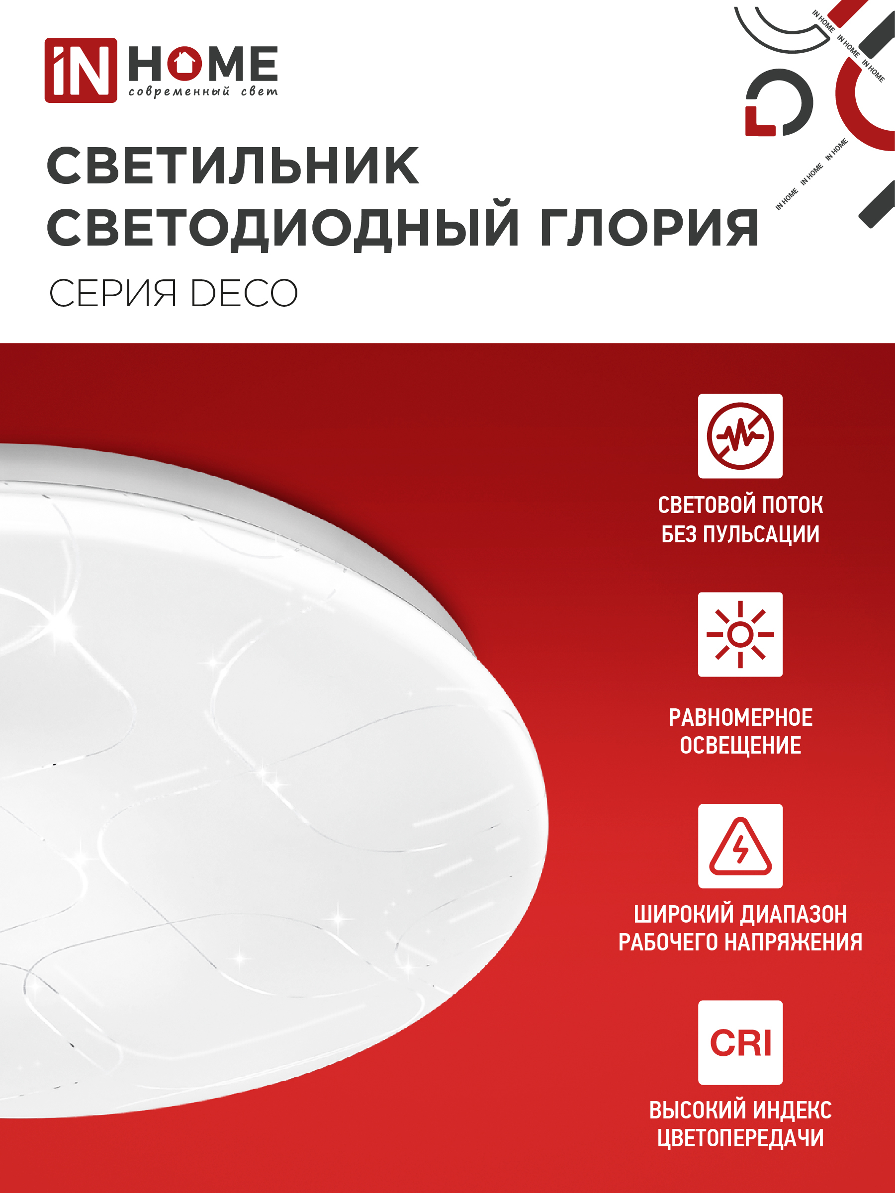 Светильник светодиодный серии DECO ГЛОРИЯ 12Вт 230В 4000К 1080Лм 210х65мм IN HOME в Хабаровске