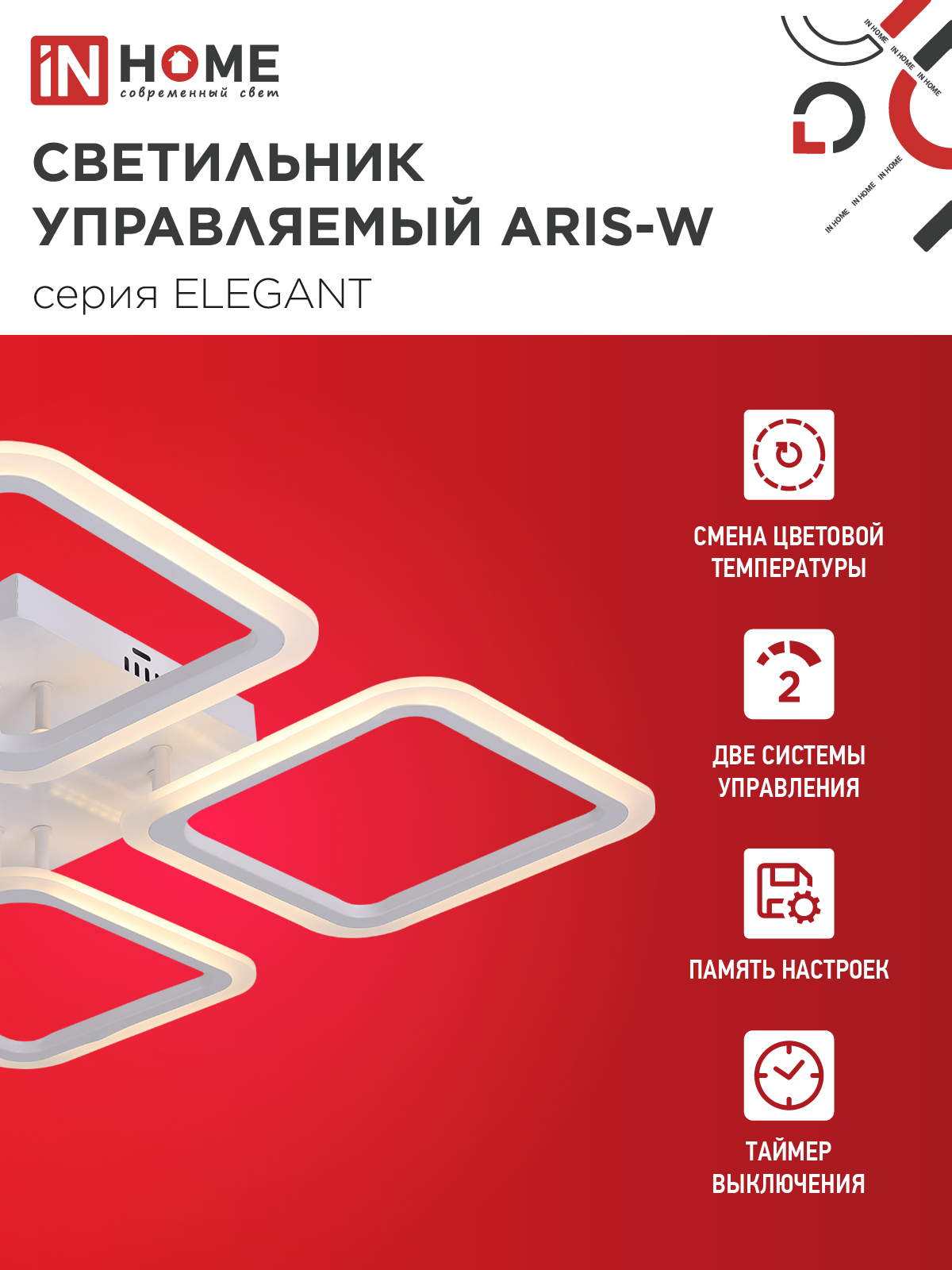 Светильник светодиодный ELEGANT ARIS-W 60Вт 230В 3000-6500K 4700Лм 450х450х75мм c пультом ДУ белый IN HOME в Хабаровске