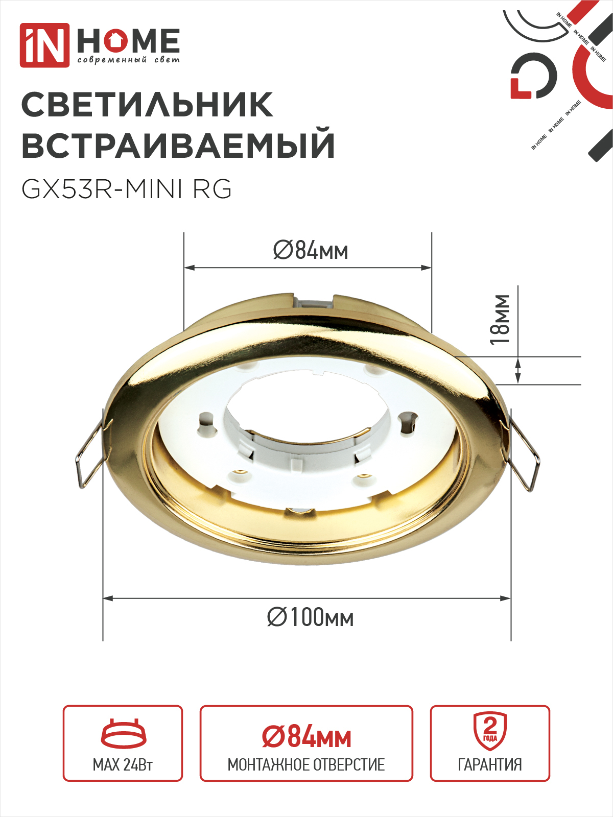 Светильник встраиваемый GX53R-mini RG ультратонкий металл под лампу GX53 230В золото IN HOME в Хабаровске