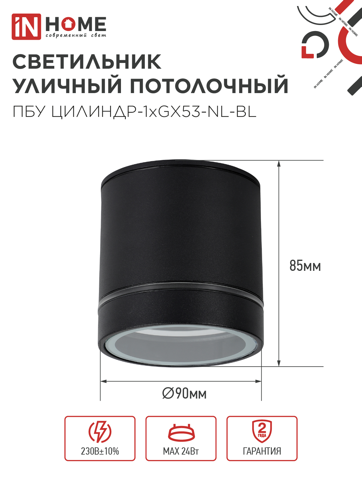 Светильник уличный потолочный ПБУ ЦИЛИНДР-1xGX53-NL-BL с подсветкой алюминиевый черный IP54 IN HOME в Хабаровске