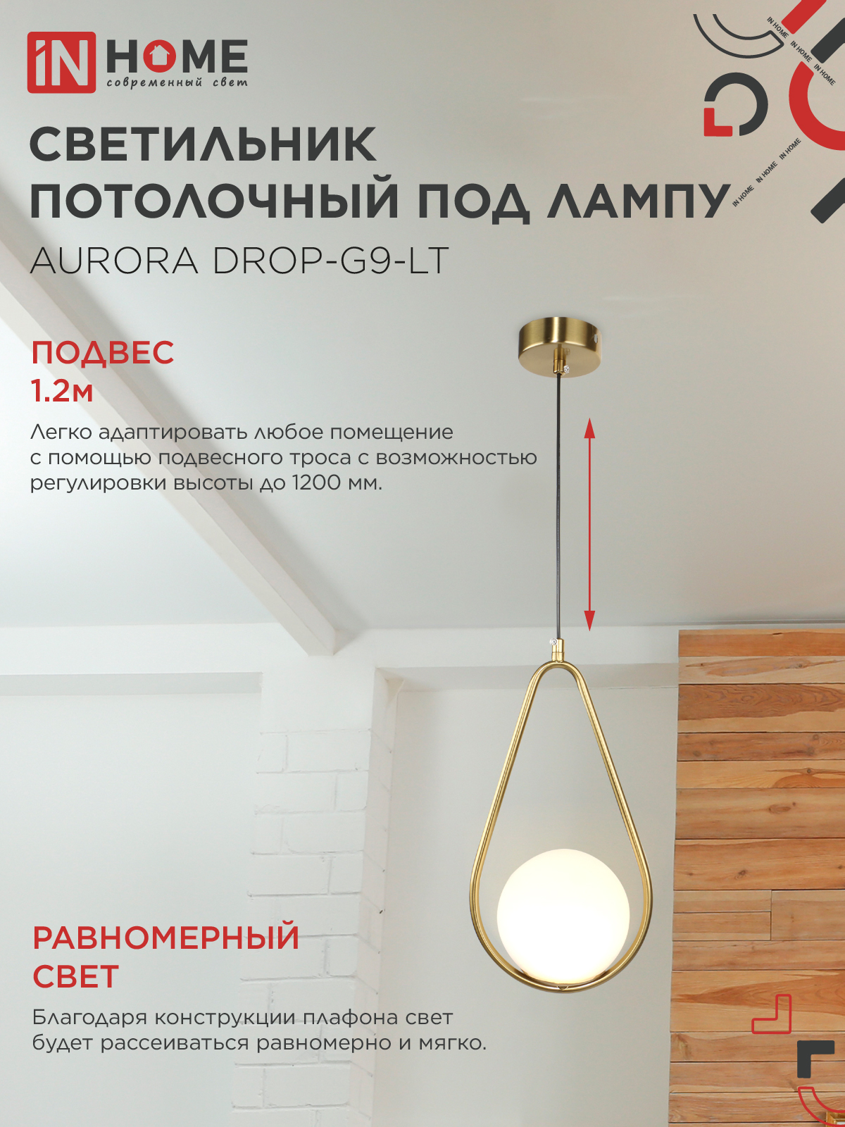 Светильник подвесной под лампу AURORA DROP-G9-LT 1хG9 матовый плафон, латунный корпус IN HOME в Хабаровске