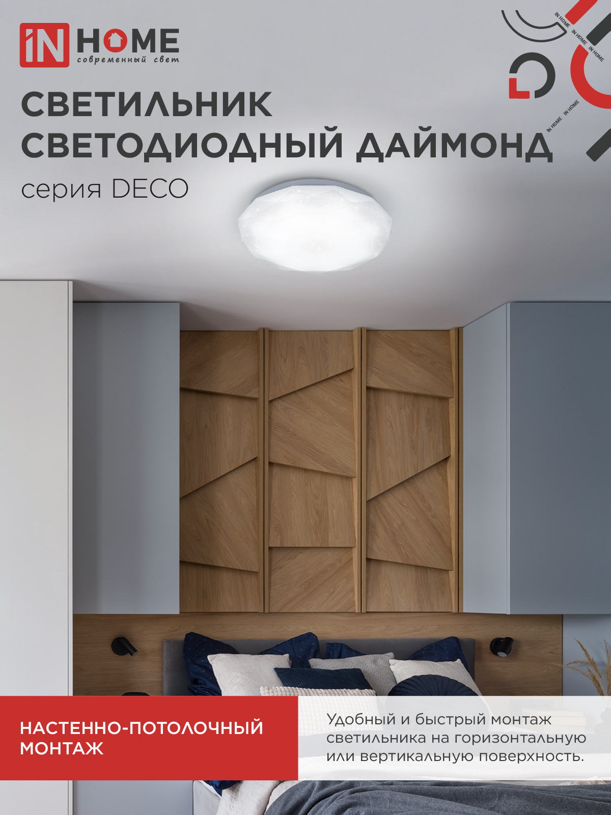 Светильник светодиодный серии DECO ДАЙМОНД 36Вт 230В 4000К 3240Лм 380х55мм IN HOME в Хабаровске