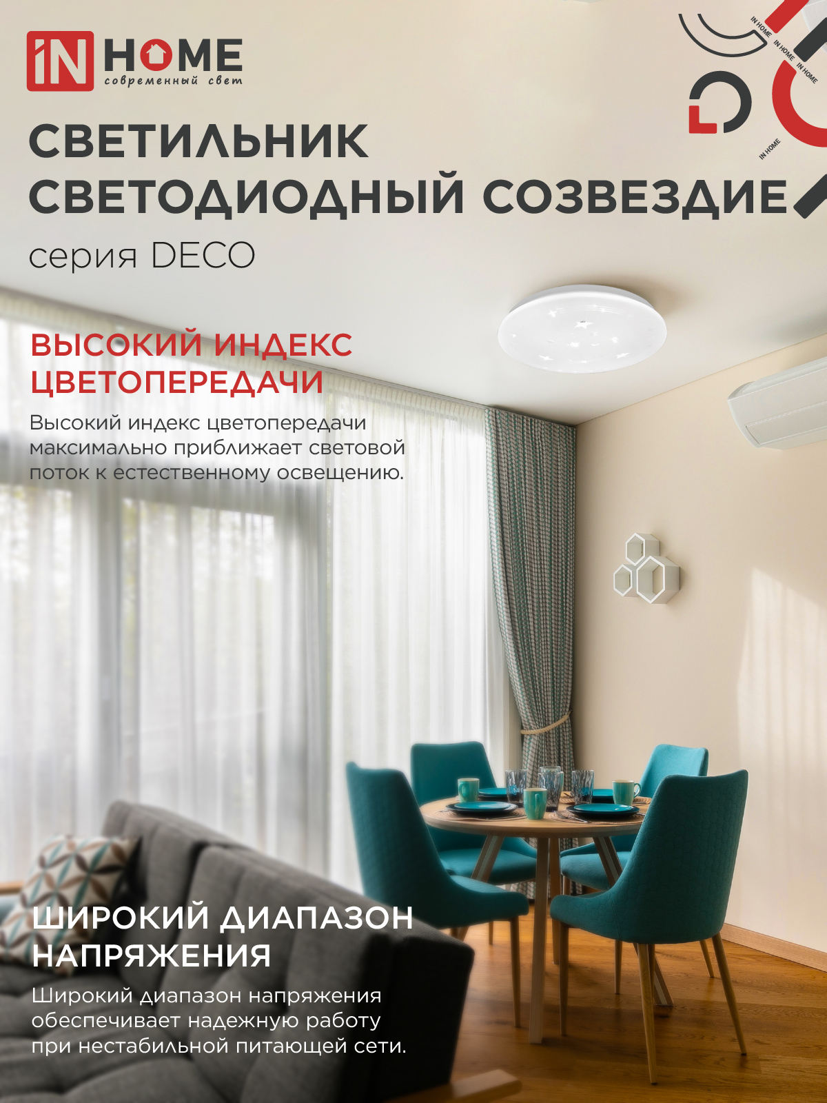 Светильник светодиодный серии DECO СОЗВЕЗДИЕ 36Вт 230В 4000К 3240Лм 380х55мм IN HOME в Хабаровске