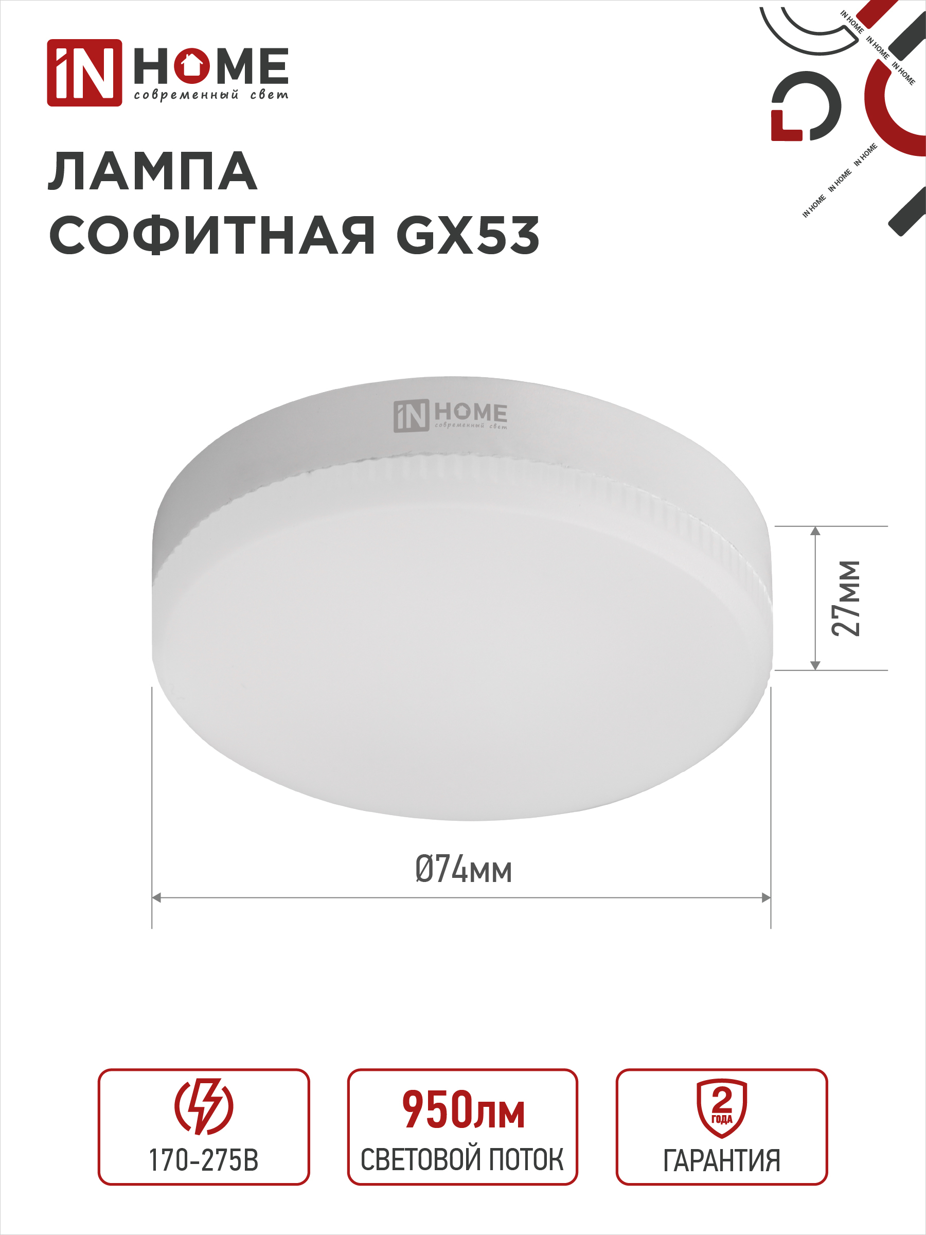 Лампа светодиодная LED-GX53-VC 10Вт 230В 4000К 950Лм IN HOME в Хабаровске