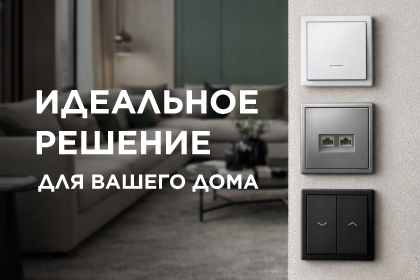 Розетки и выключатели ArtGallery