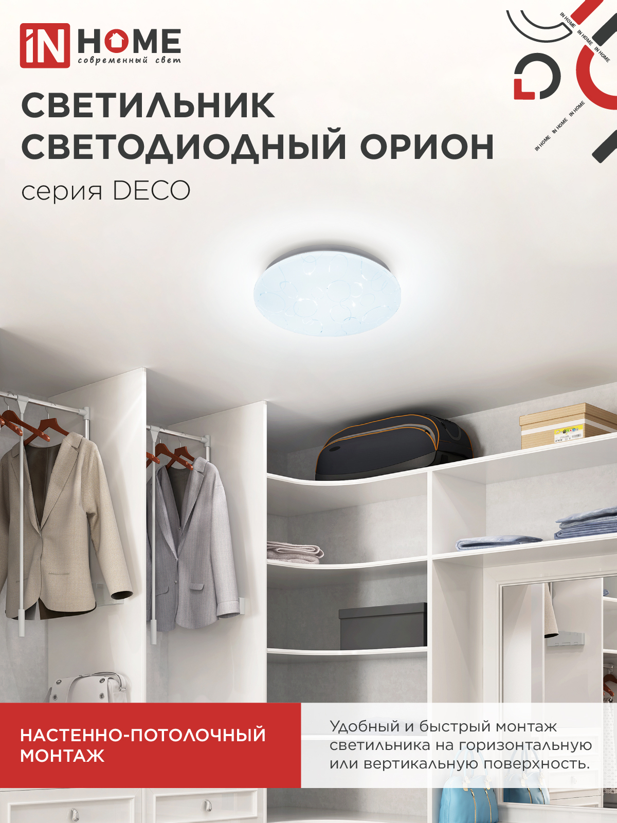Светильник светодиодный серии DECO ОРИОН 24Вт 230В 6500К 2160Лм 330х55мм IN HOME в Хабаровске