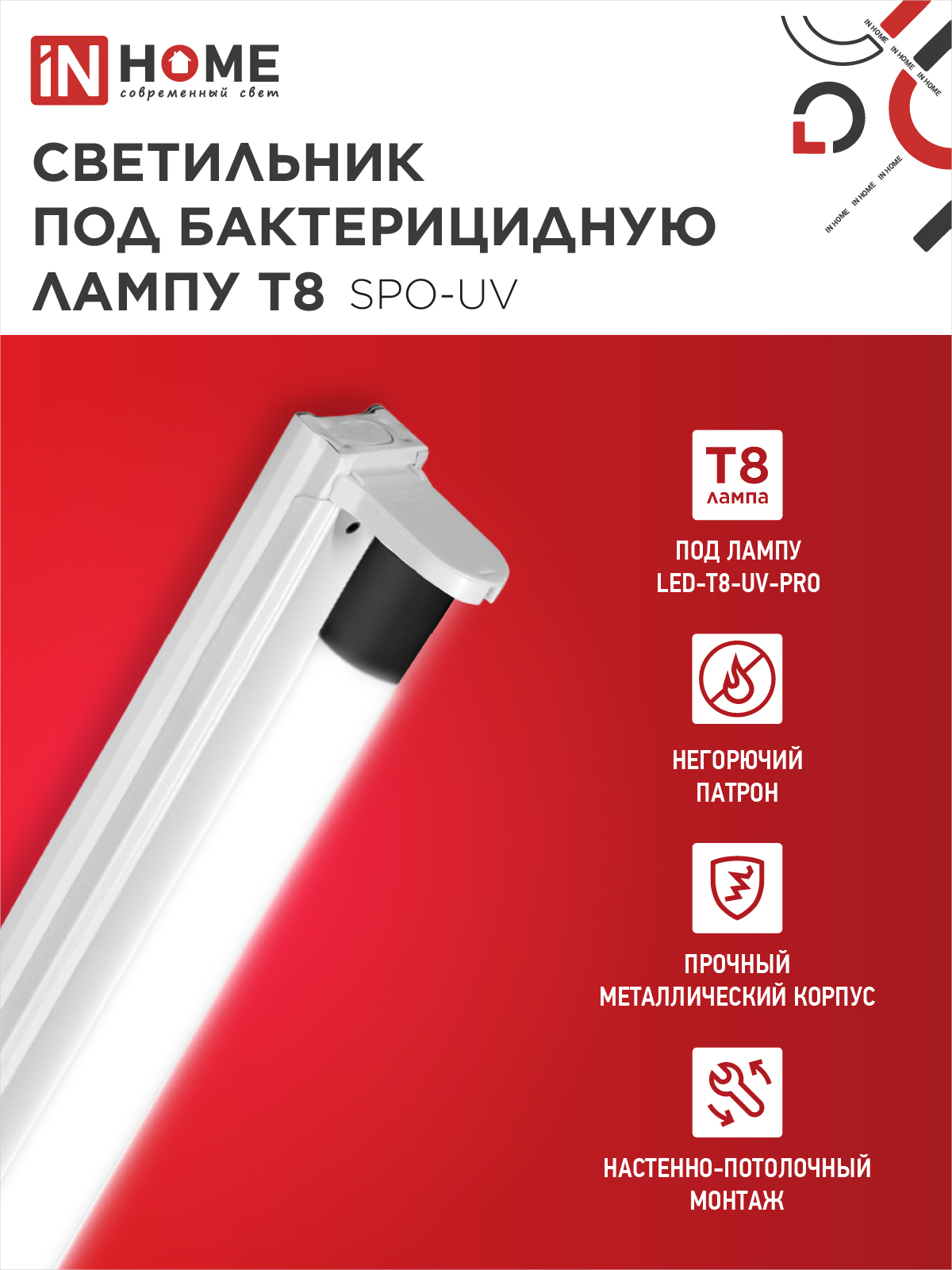 Светильник под бактерицидную лампу SPO-UV 1xT8-UV-PRO G13 40Вт 230В IP20 1200мм IN HOME в Хабаровске