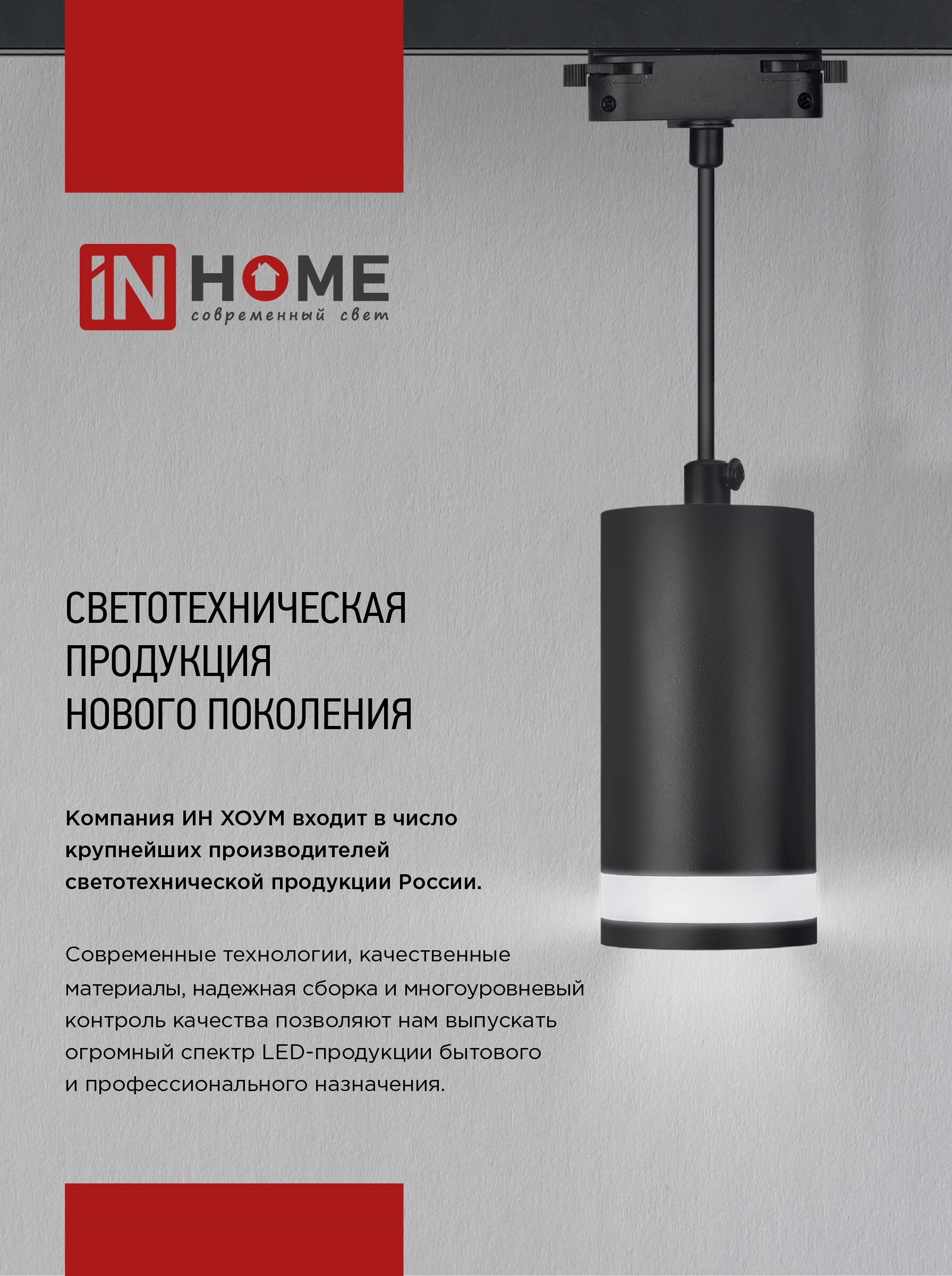 Светильник трековый TR-GX53-TL 50RB под лампу GX53 черный IN HOME в Хабаровске