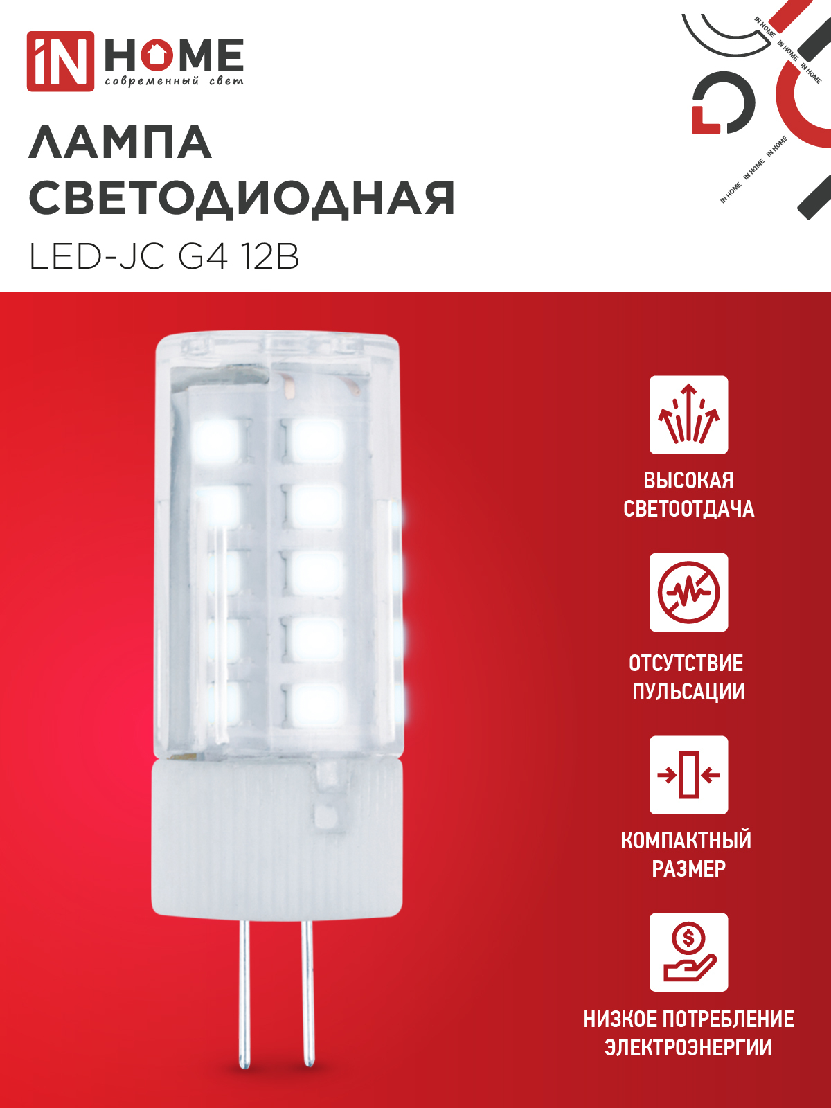 Лампа светодиодная LED-JC 5Вт 12В G4 6500К 480Лм IN HOME в Хабаровске