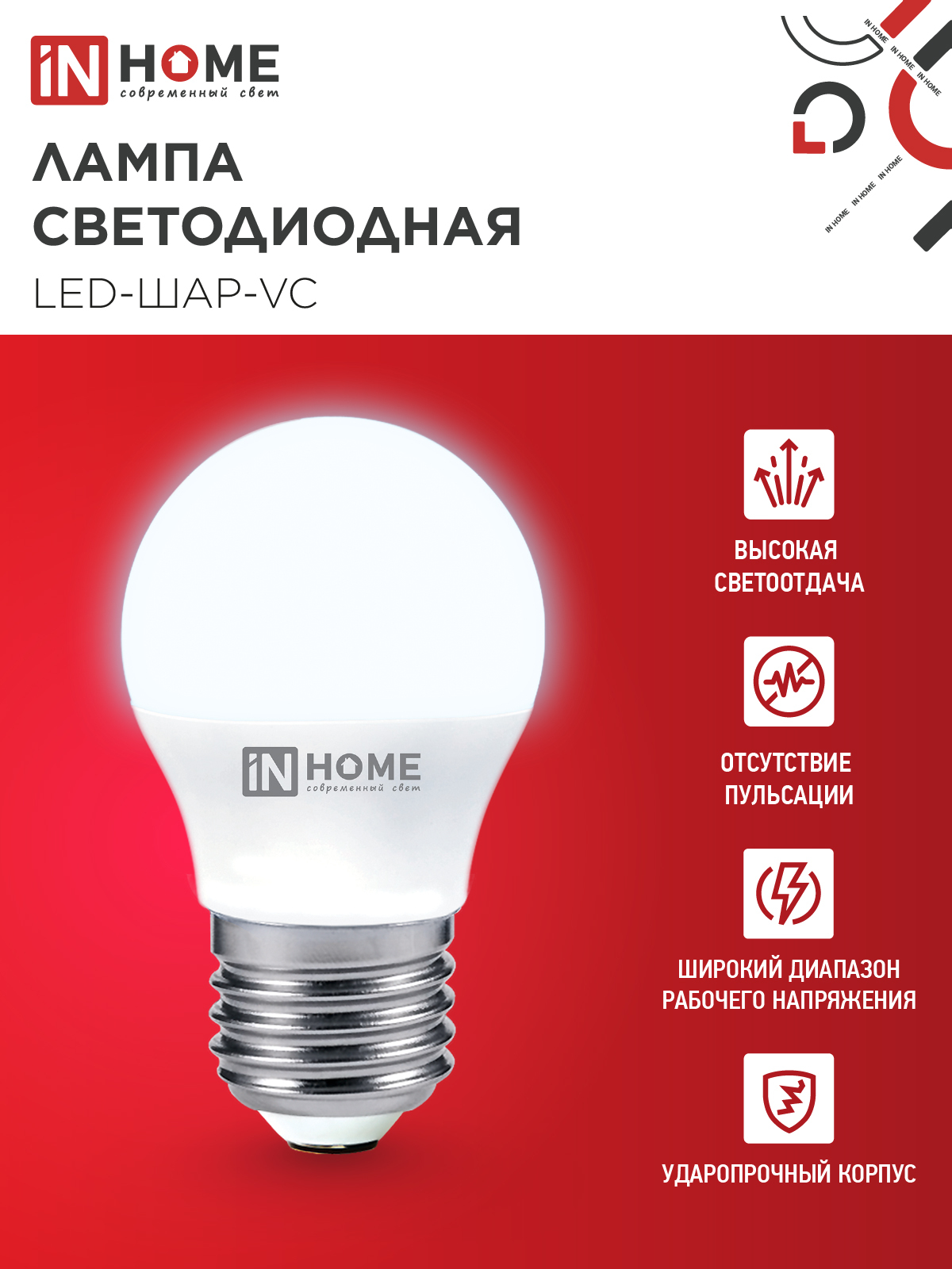 Лампа светодиодная LED-ШАР-VC 4PACK 11Вт 230В Е27 6500К 1050Лм (4шт./упак) IN HOME в Хабаровске