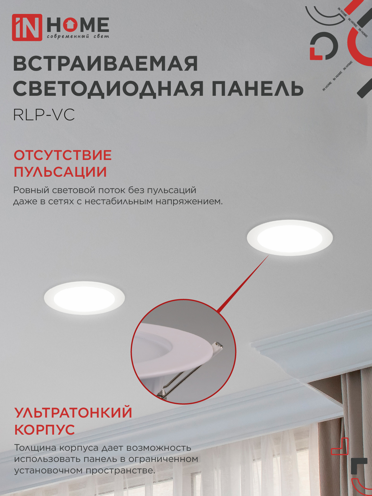 Панель светодиодная встраиваемая круглая RLP-VC 2440WH 24Вт 230В 4000К 1920Лм 220мм белая IP40 IN HOME в Хабаровске