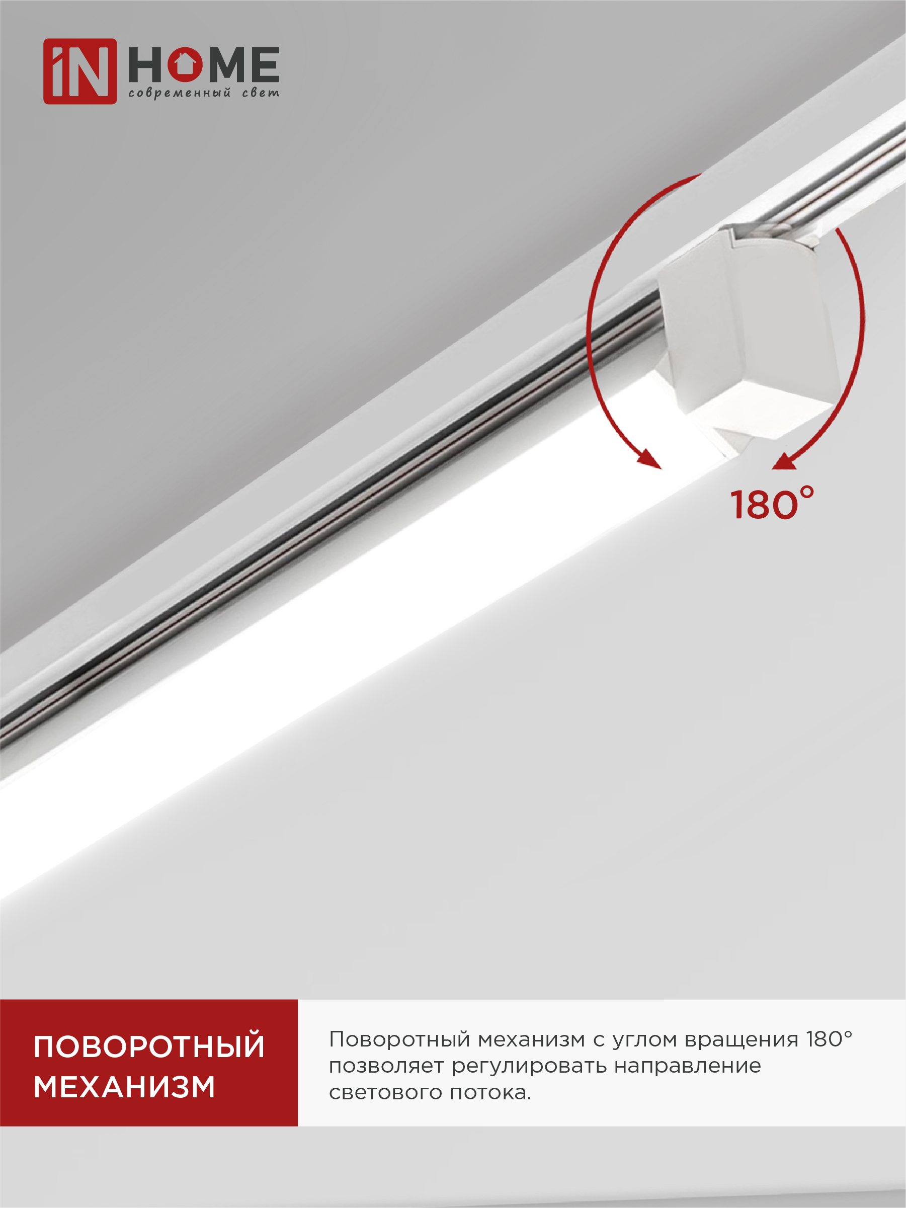 Светильник трековый линейный светодиодный поворотный LTR-01R-TL 5040W 50Вт 4000К 870мм 120 градусов белый серии TOP-LINE IN HOME в Хабаровске