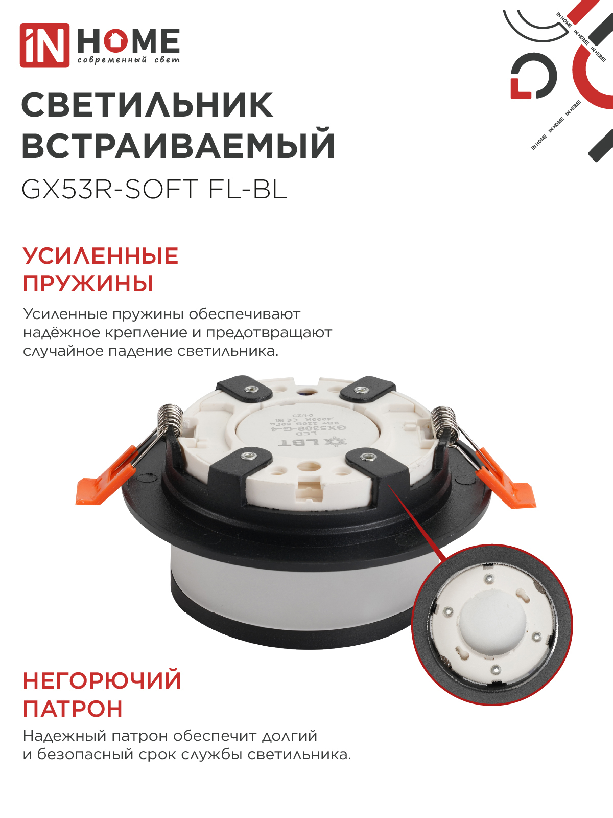 Светильник встраиваемый GX53R-SOFT FL-BL под GX53 матовый плафон, 110х58мм черный IN HOME в Хабаровске