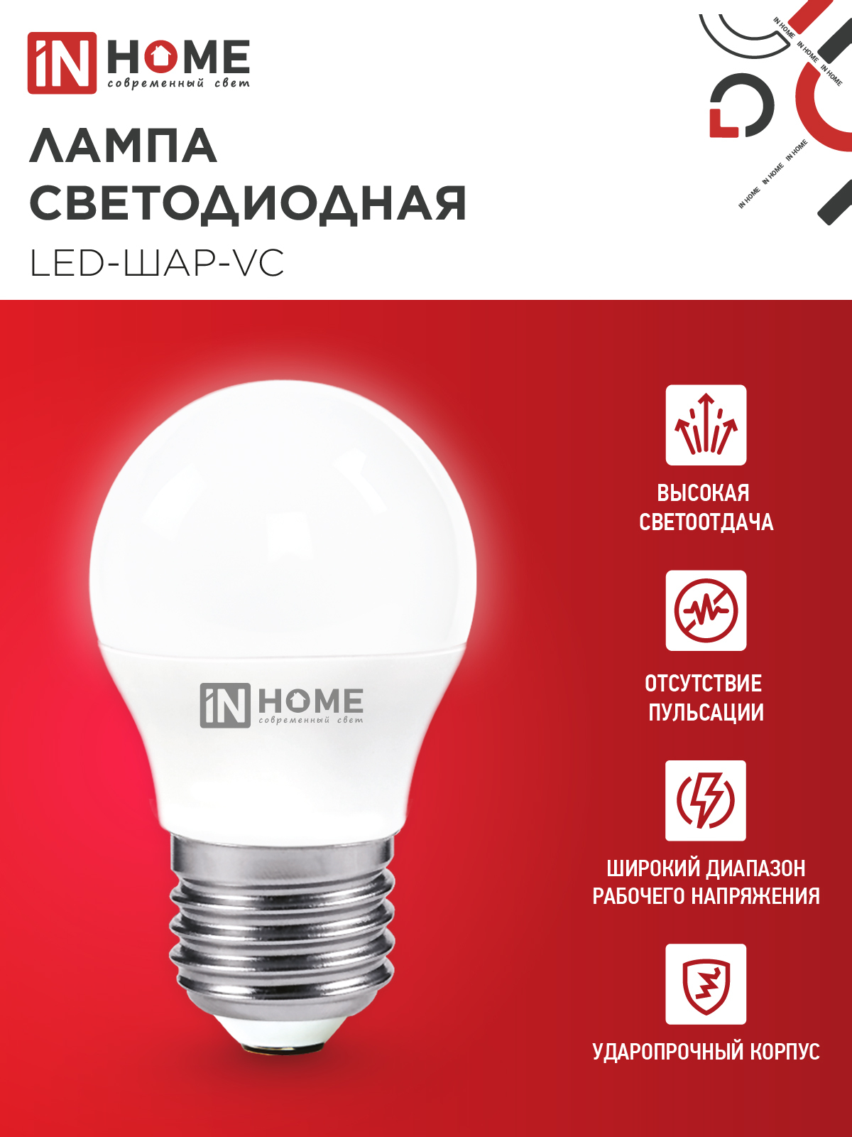 Лампа светодиодная LED-ШАР-VC 4Вт 230В Е27 4000К 380Лм IN HOME в Хабаровске