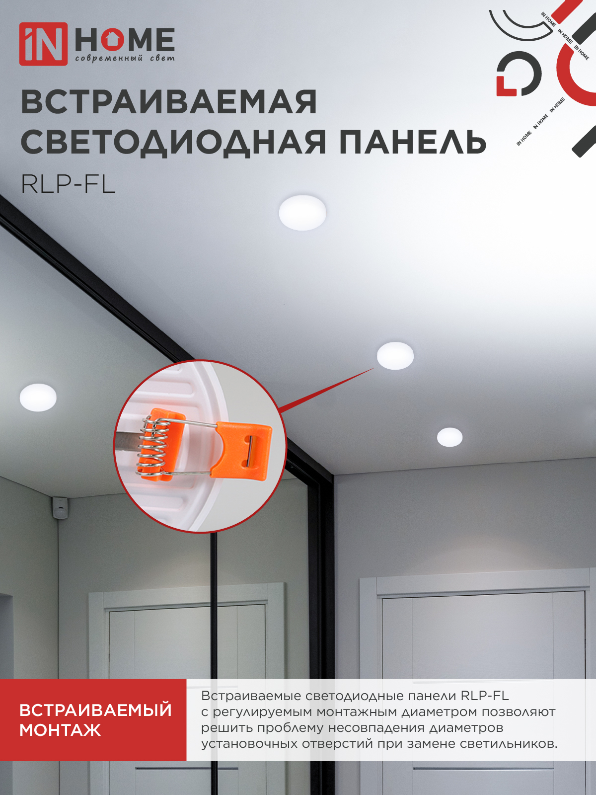 Панель светодиодная встраиваемая безрамочная RLP-FL 18Вт 230В 6500К 1620Лм 120мм с регулируемым монтажом 45-100мм белая IP20 IN HOME в Хабаровске